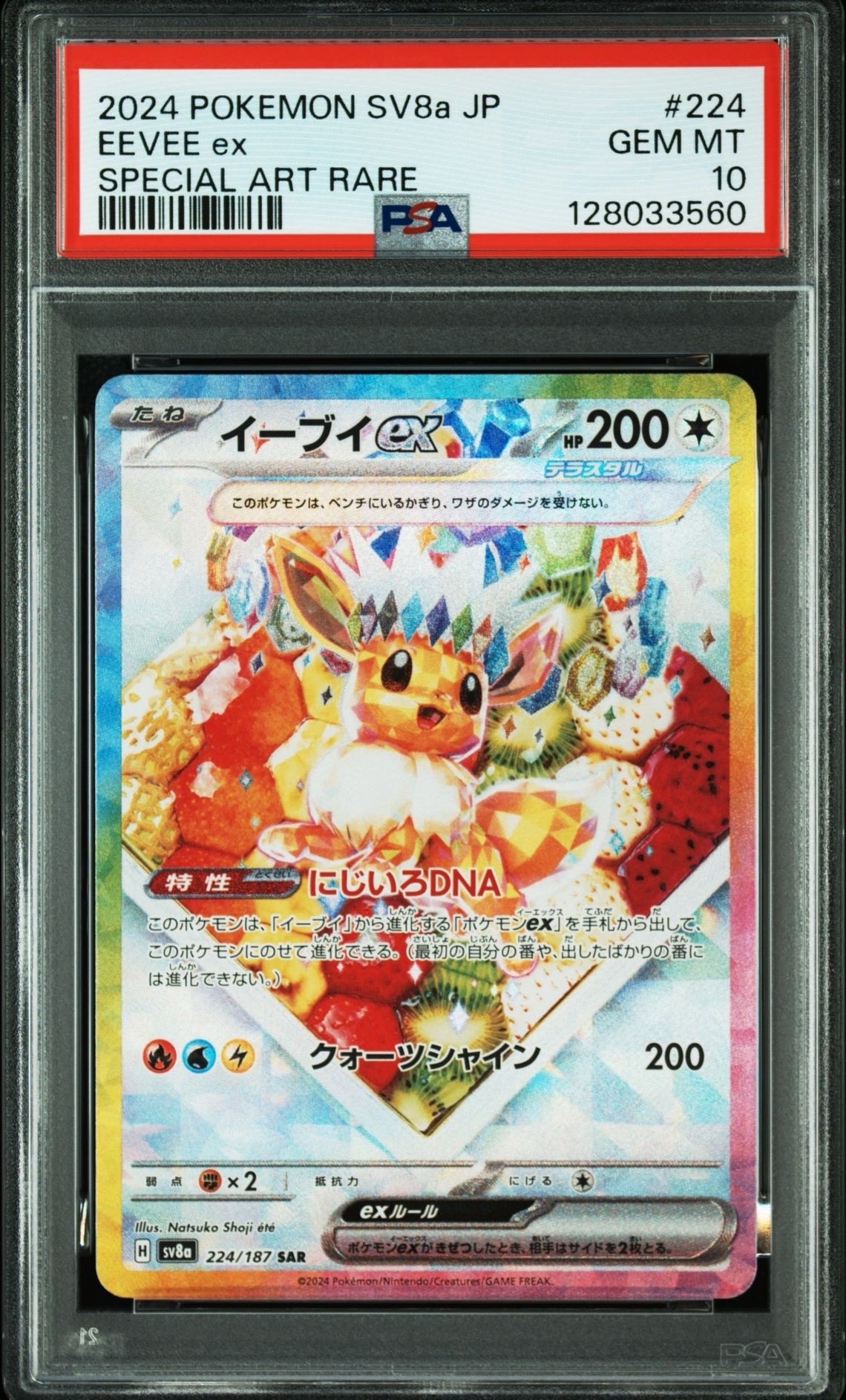 イーブイex SAR [SV8a 224/187](ハイクラスパック「テラスタルフェスex」)