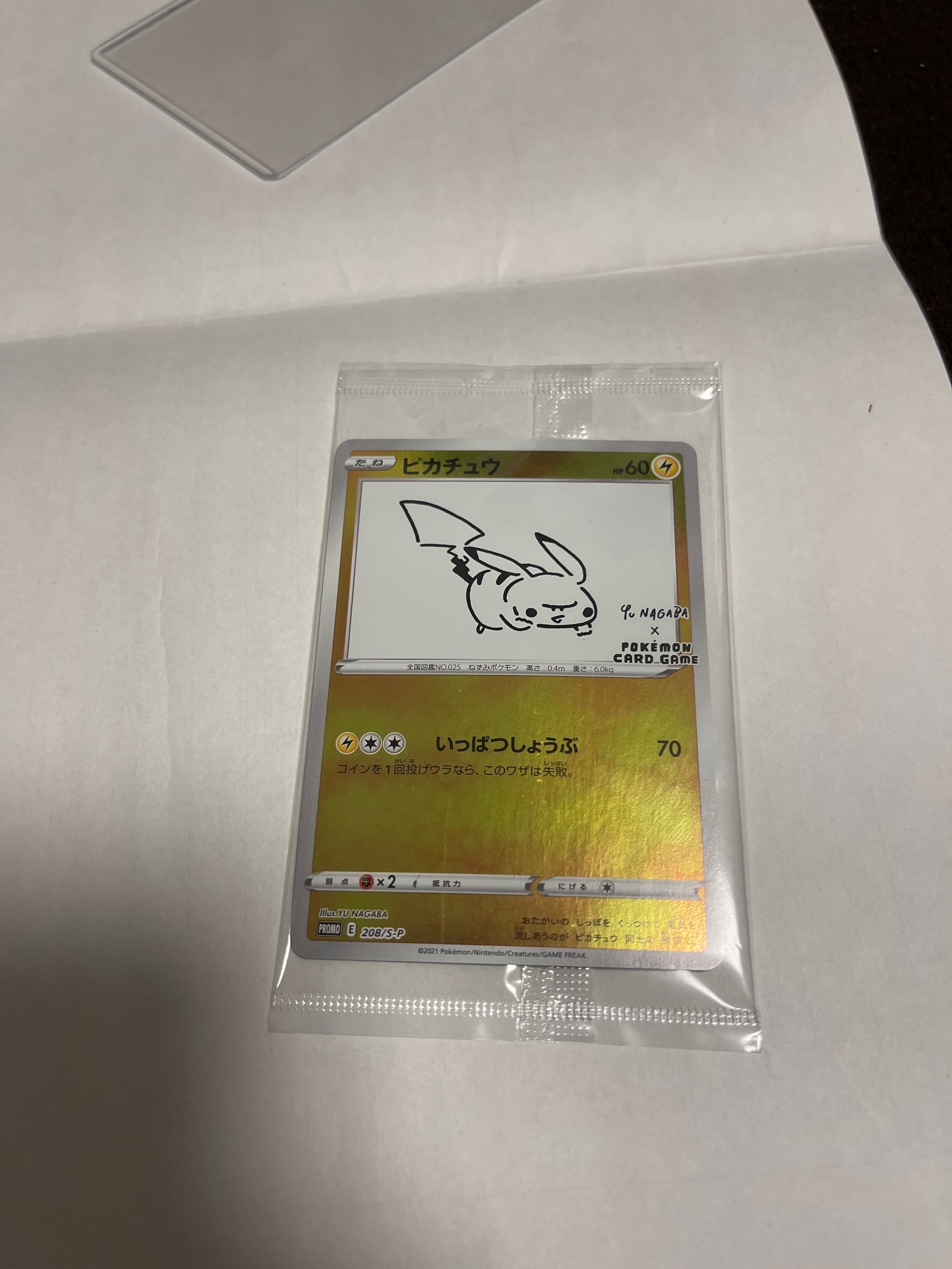 ピカチュウ:プロモ [S-P 208](「YU NAGABA×ポケモンカードゲーム」プロモーションカード「S-P」)