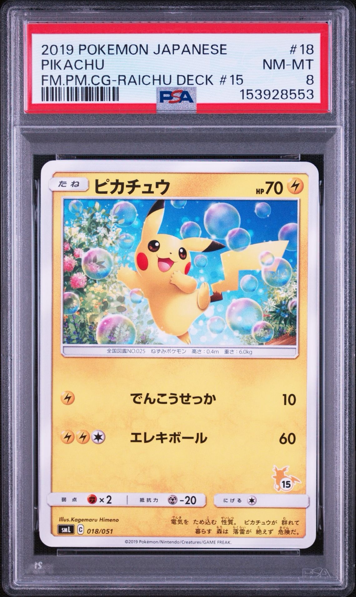 PSA9】ピカチュウ (15)[SML 018/051](サン&ムーン「ファミリーポケモン