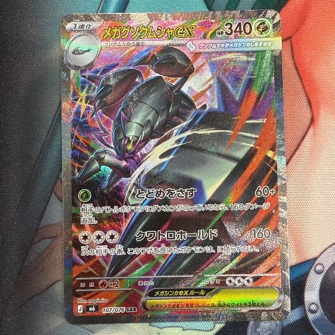 メガグソクムシャex SAR [M6 107/076](拡張パック「ストームエメラルダ」)