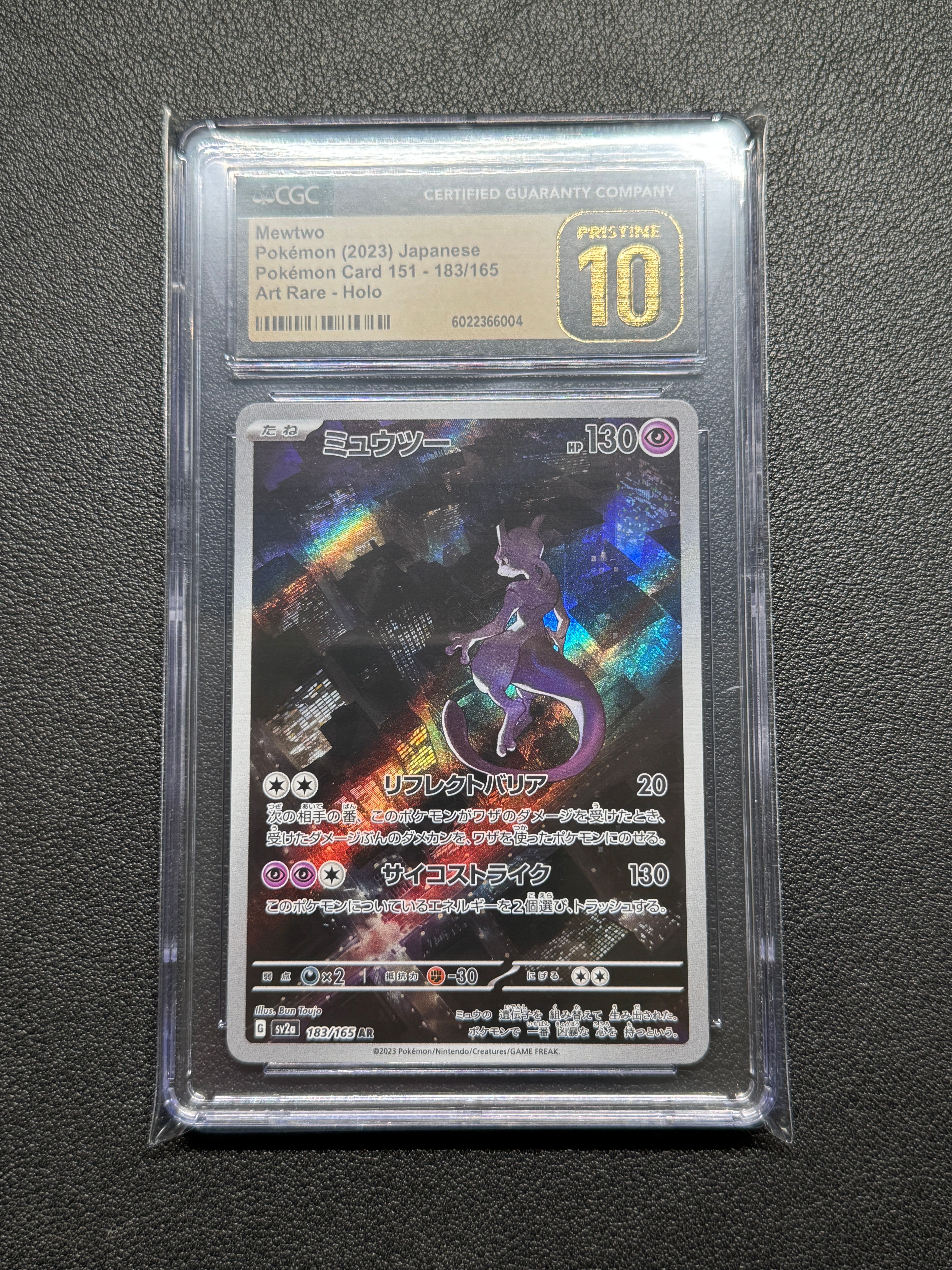 ミュウツー AR[SV2a 183/165](強化拡張パック「ポケモンカード151」)