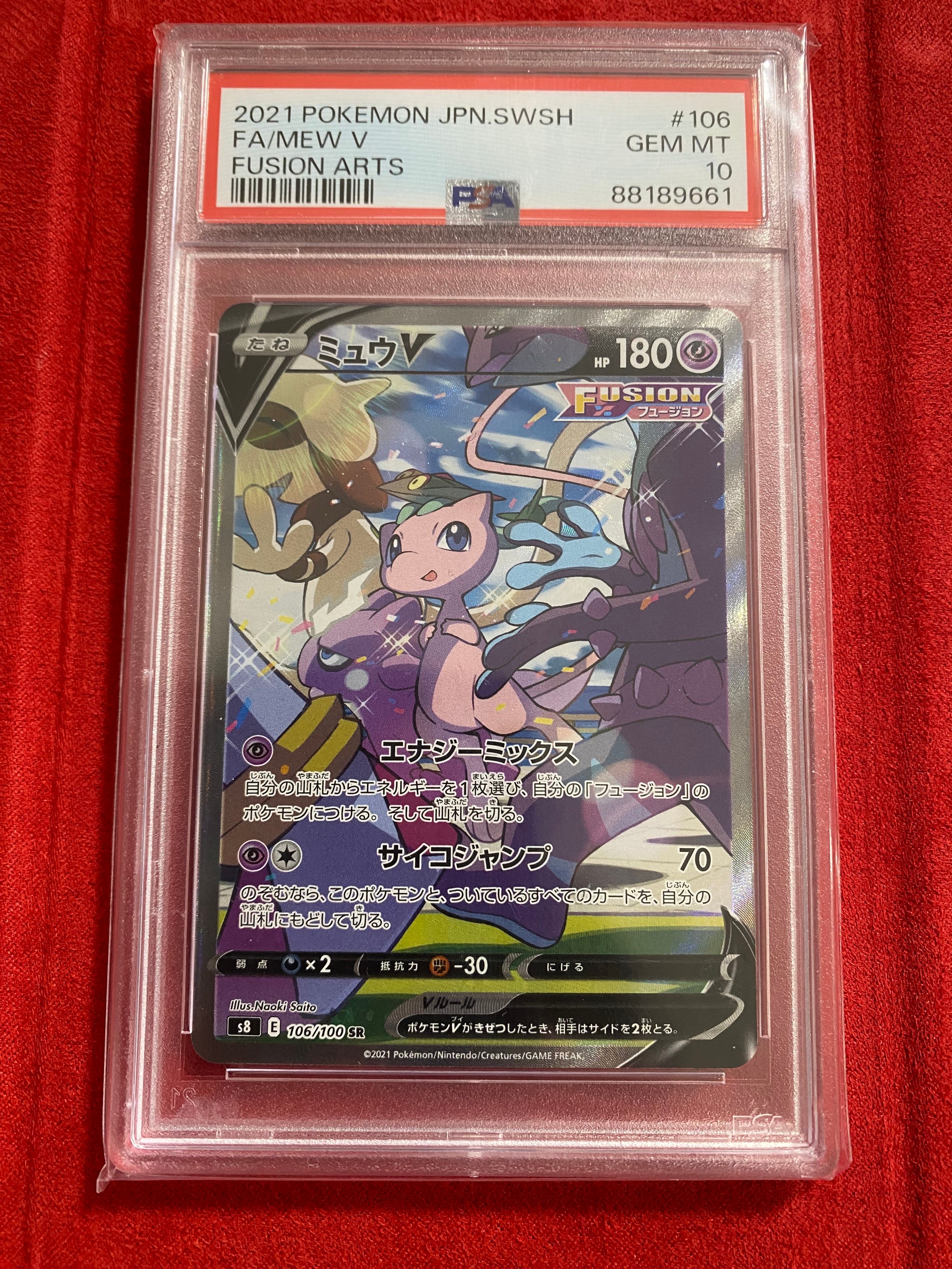 ミュウV SR: SA[S8 106/100](拡張パック「フュージョンアーツ」)