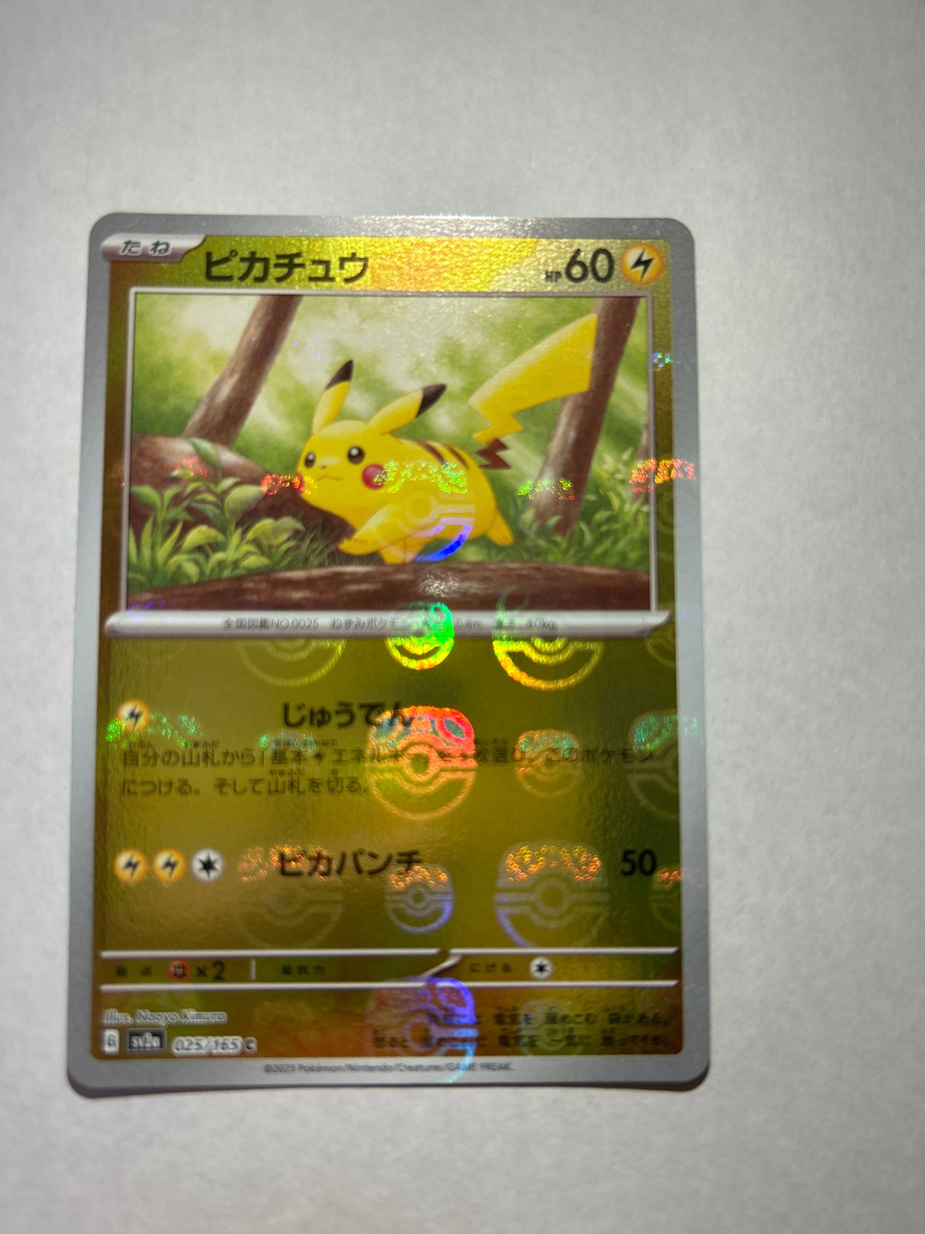 ピカチュウ C: マスターボールミラー (マスボピカチュウ) [SV2a 025/165](強化拡張パック「ポケモンカード151」)