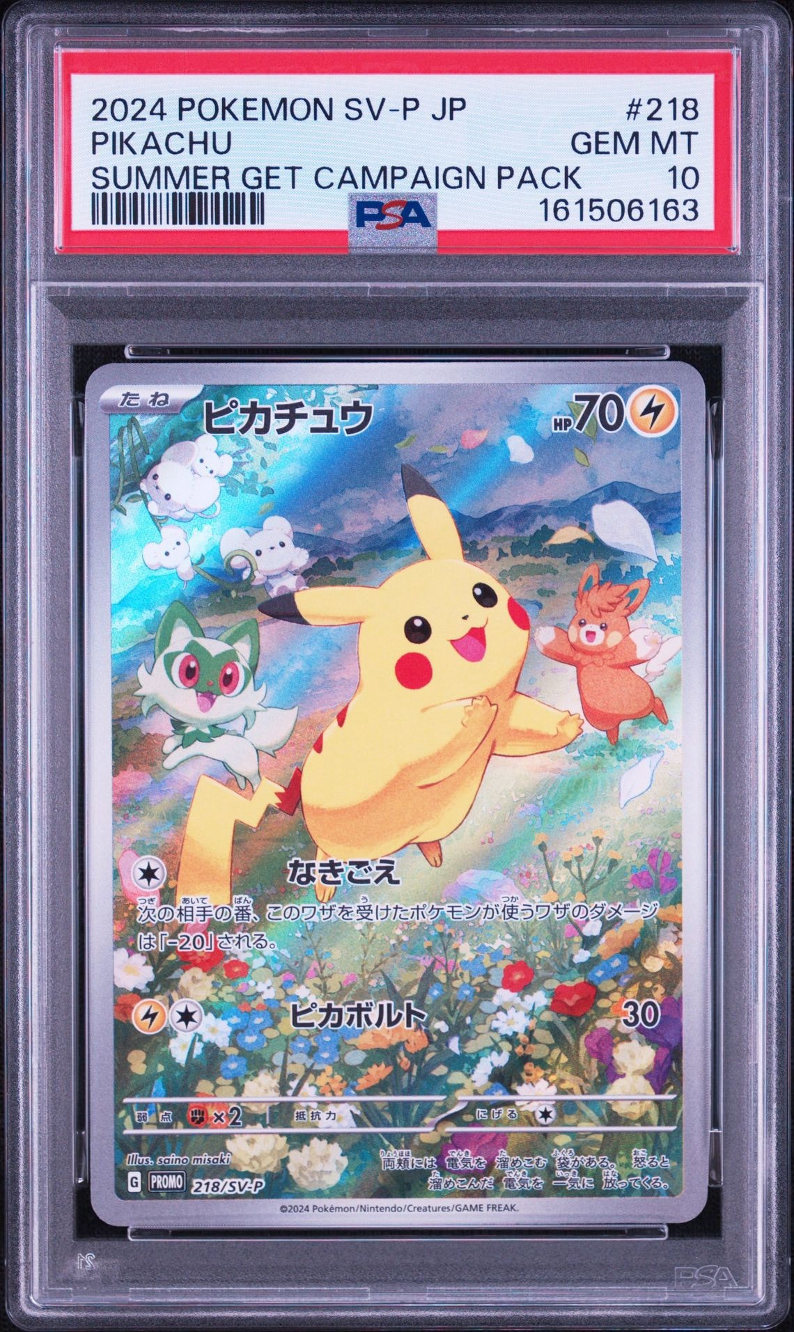 PSA10 ピカチュウ PROMO 218/SV-P に*ち様 【PSA10】ポケモンカードピカチュウプロモ 218/SV-P ポケカ