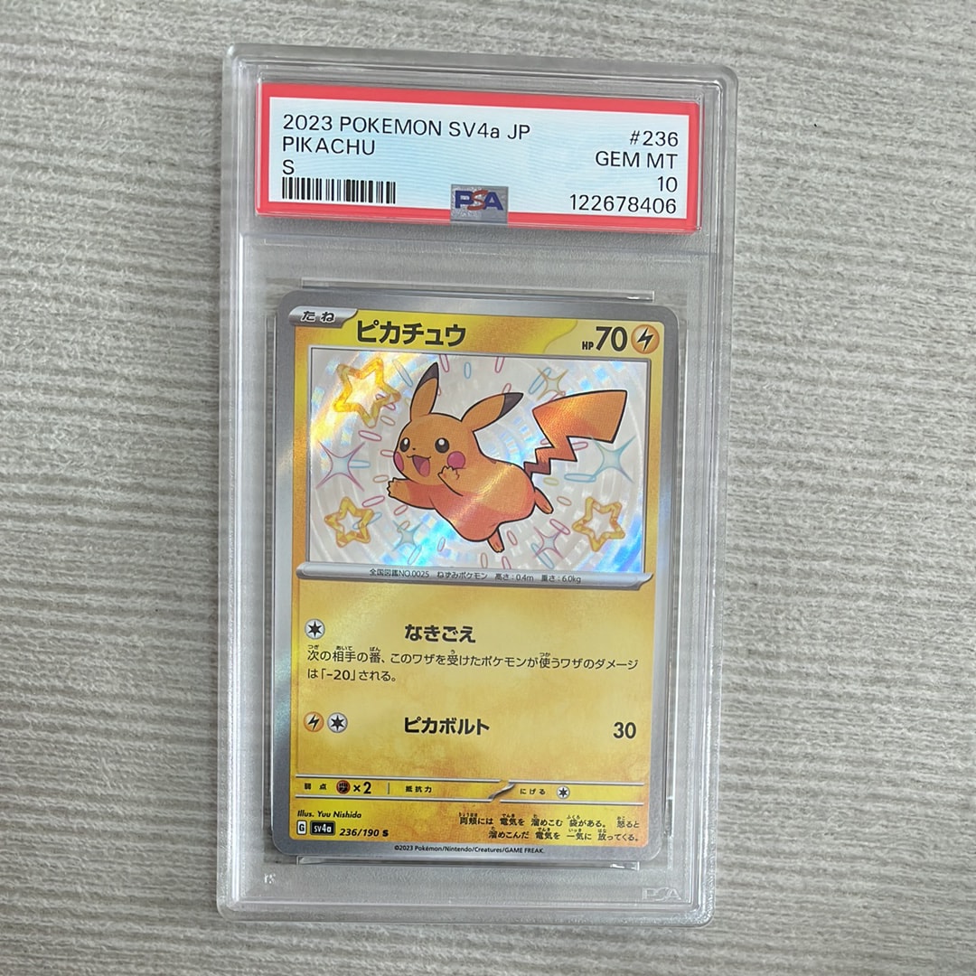 ピカチュウ S [SV4a 236/190](ハイクラスパック「シャイニートレジャーex」)
