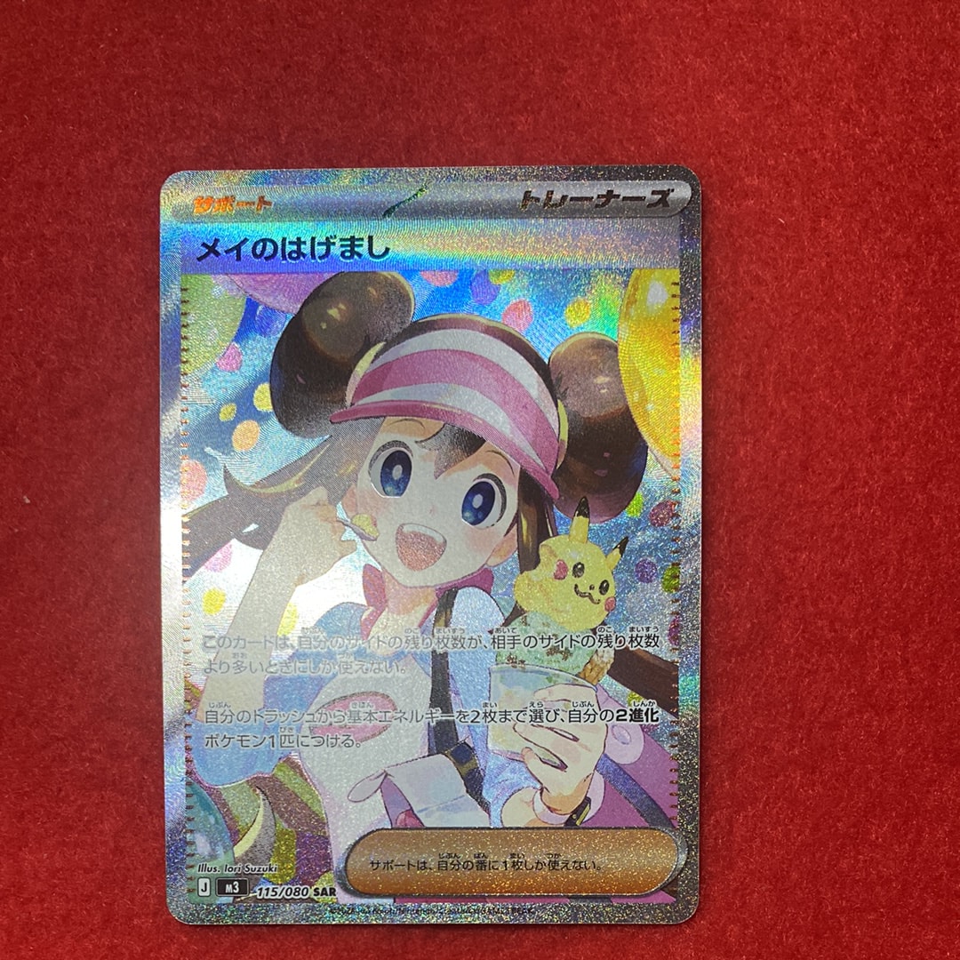 メイのはげまし SAR [M3 115/080](拡張パック「ムニキスゼロ」)