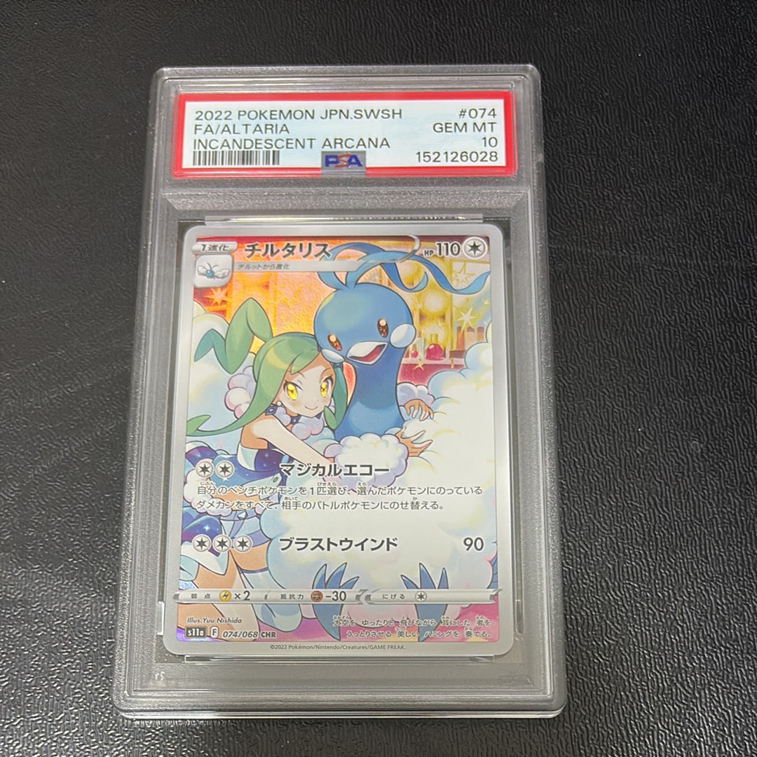 PSA10】チルタリス CHR [s11a 074/068](強化拡張パック『白熱の