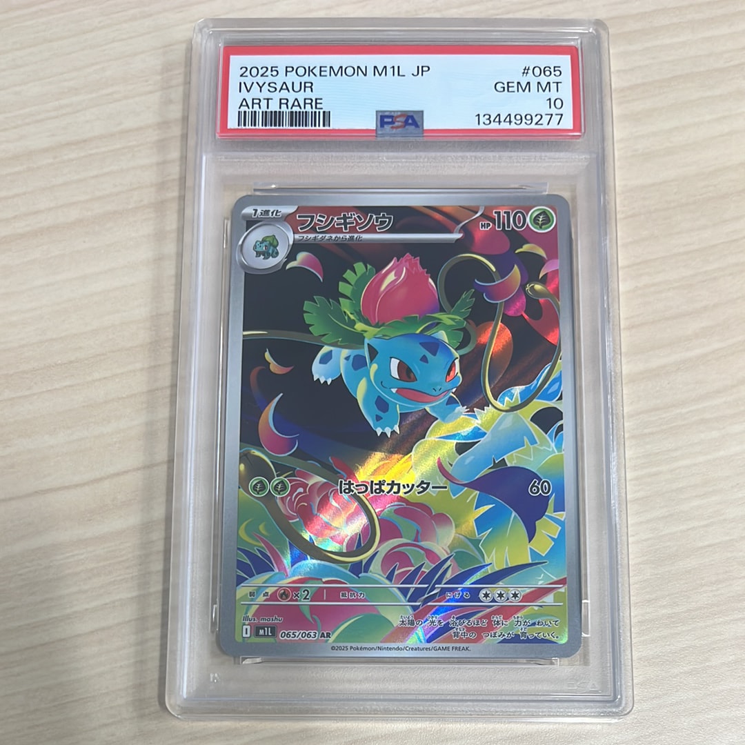 PSA10】フシギソウ AR [M1L 065/063](拡張パック「メガブレイブ」) 1枚