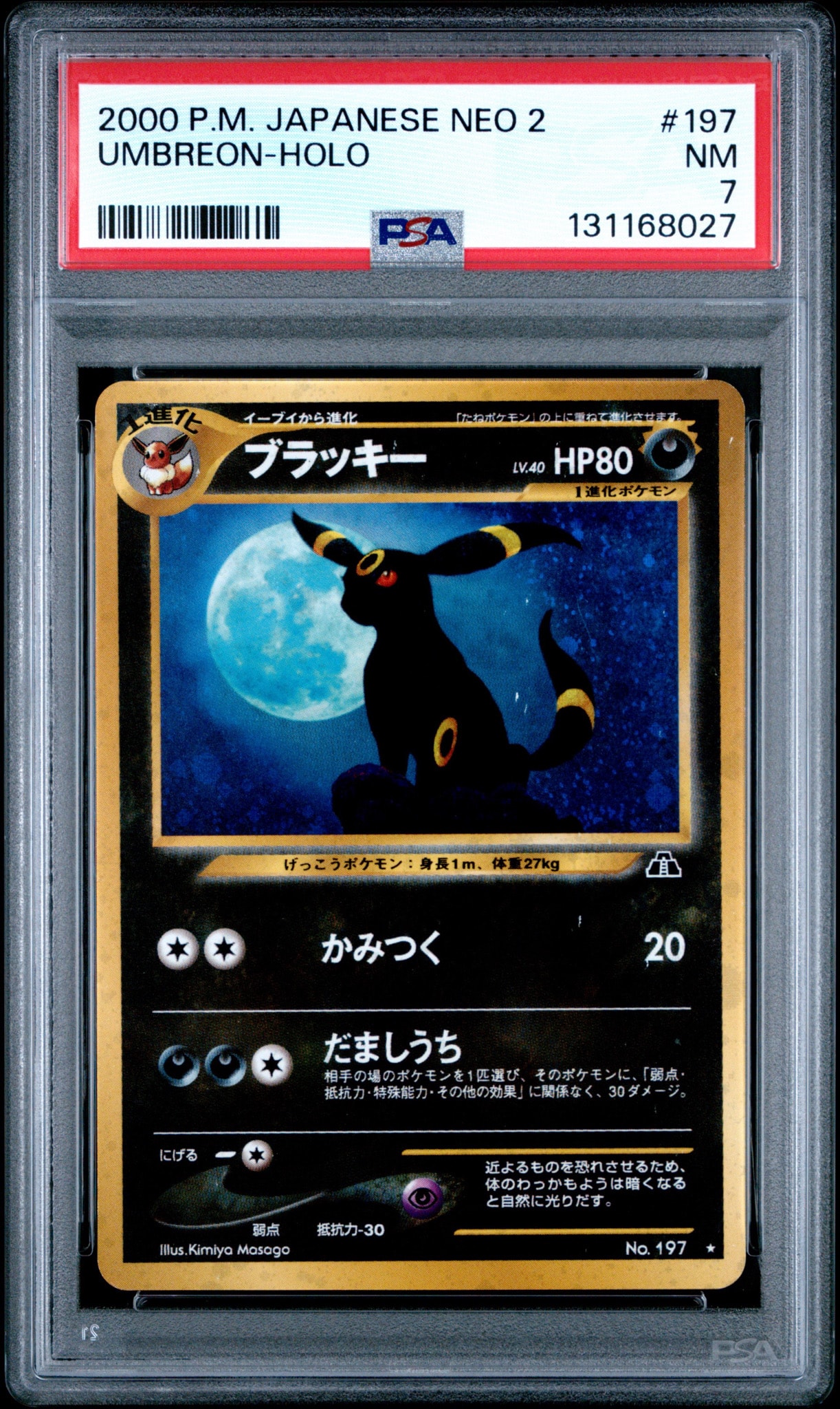 ブラッキー ☆ : 旧裏 [neo2 No.197](ポケモンカード☆neo 拡張パック
