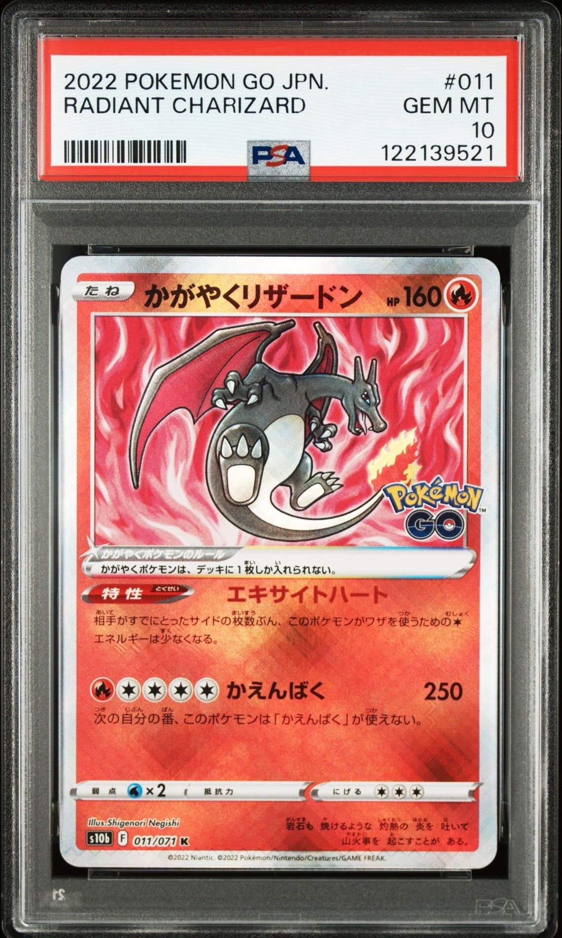 かがやくリザードン K[S10b 011/071](強化拡張パック「Pokemon GO」)