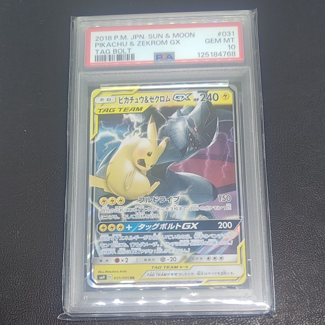 ピカチュウ&ゼクロムGX RR [SM9 031/095](拡張パック「タッグボルト」)