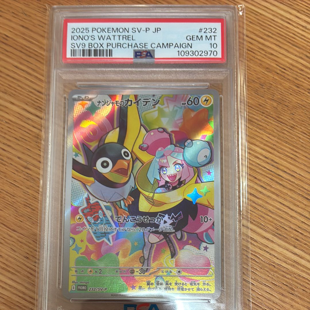 ナンジャモのカイデン P [SV-P 232](プロモーションカード「拡張パック バトルパートナーズ Box購入キャンペーン」)