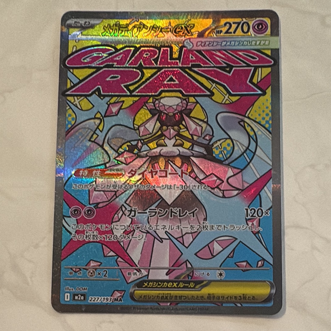 メガディアンシーex MA [M2a 227/193](ハイクラスパック「MEGAドリームex」)