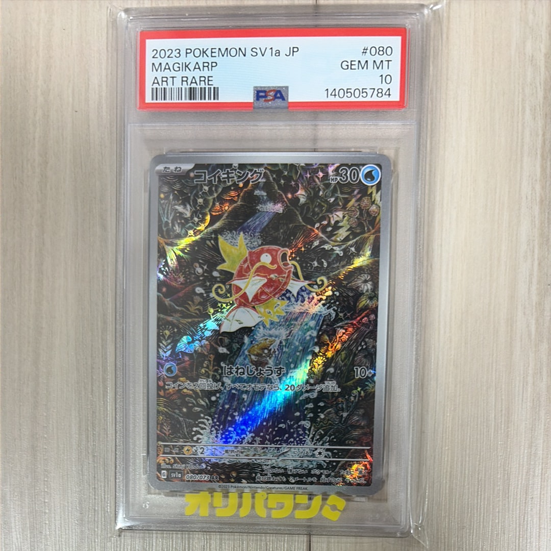 コイキング AR[SV1a 080/073](スカーレット&バイオレット 拡張パック「トリプレットビート」)