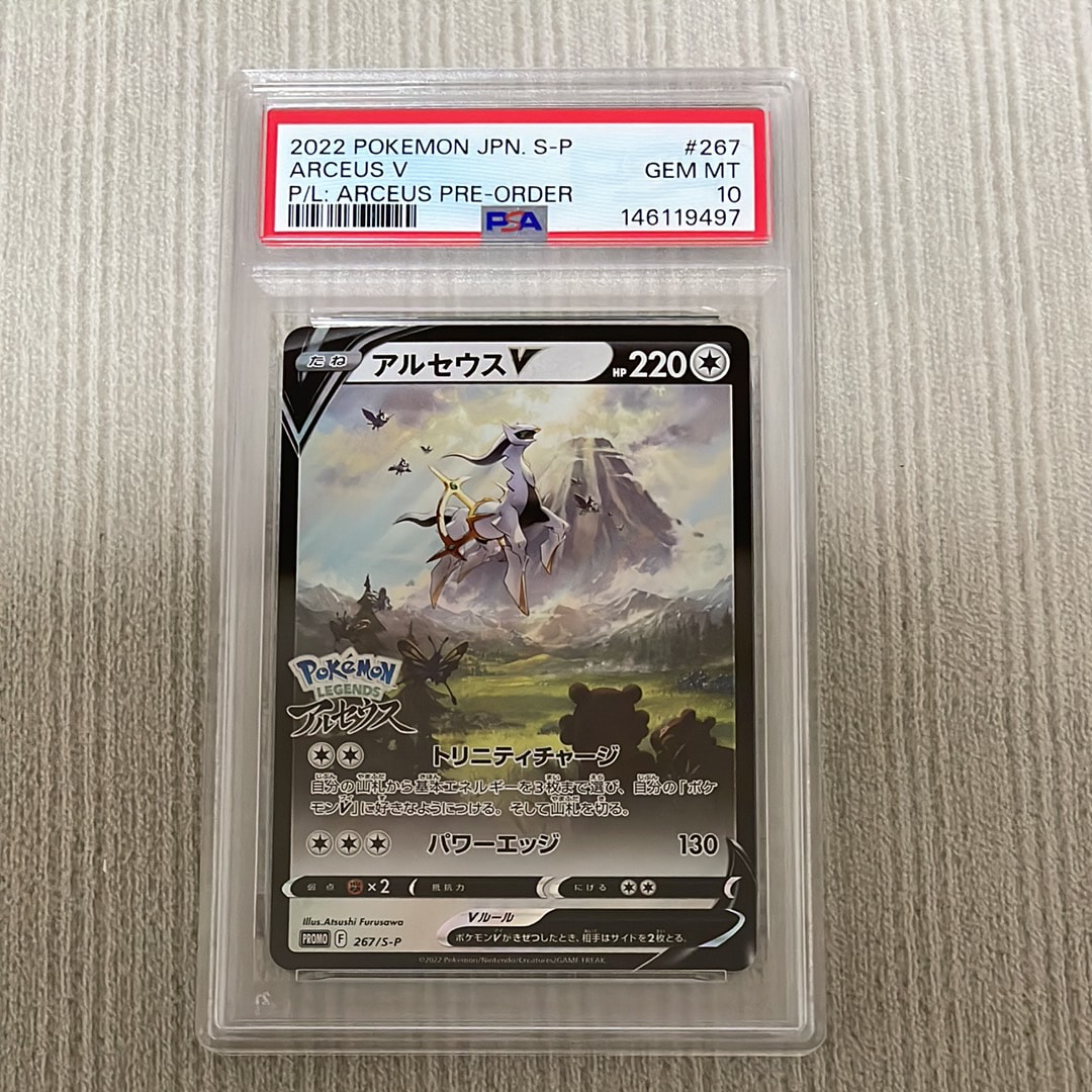PSA10】アルセウスV: プロモ[S-P 267](プロモーションカード「S-P」) 1