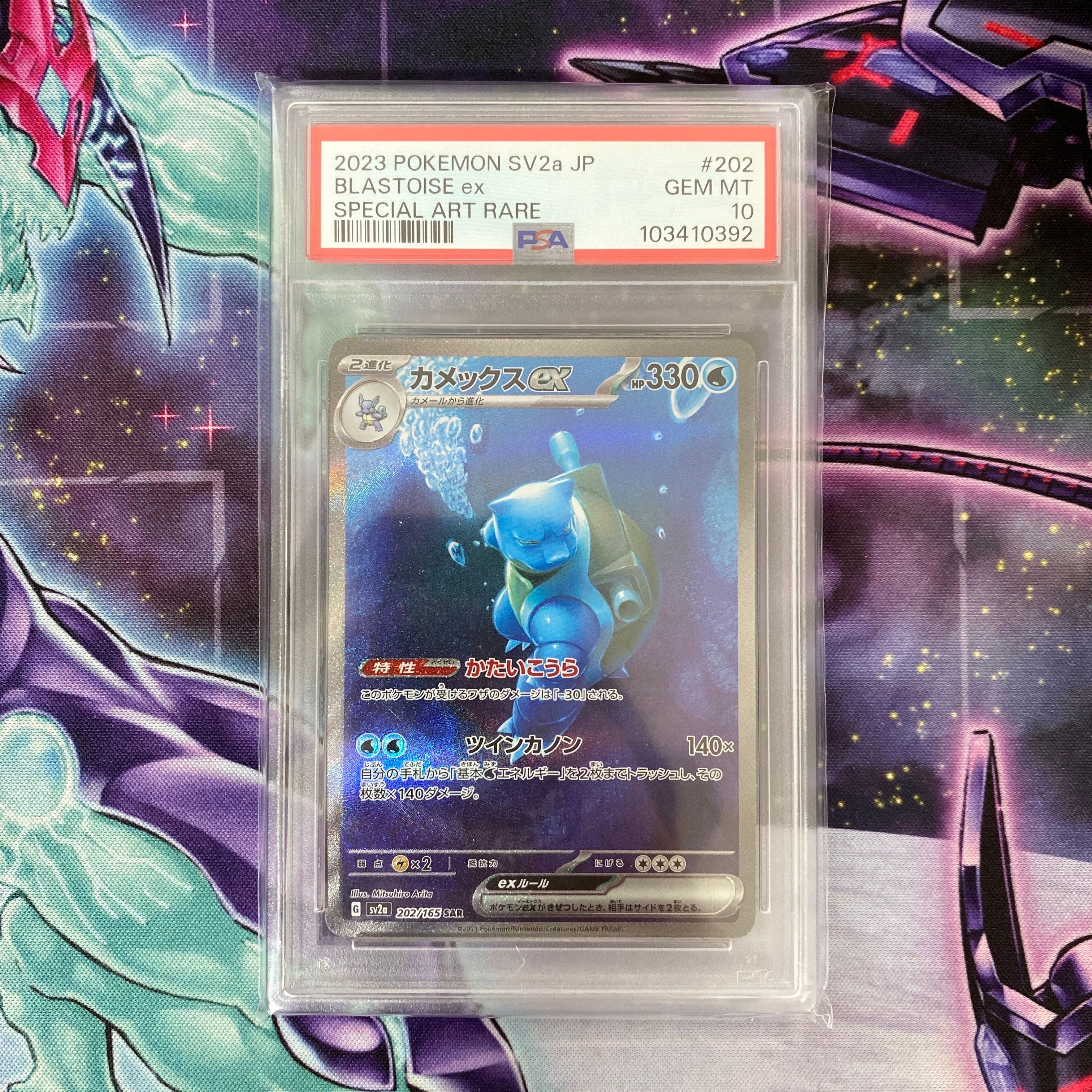カメックスex SAR[SV2a 202/165](強化拡張パック「ポケモンカード151」)