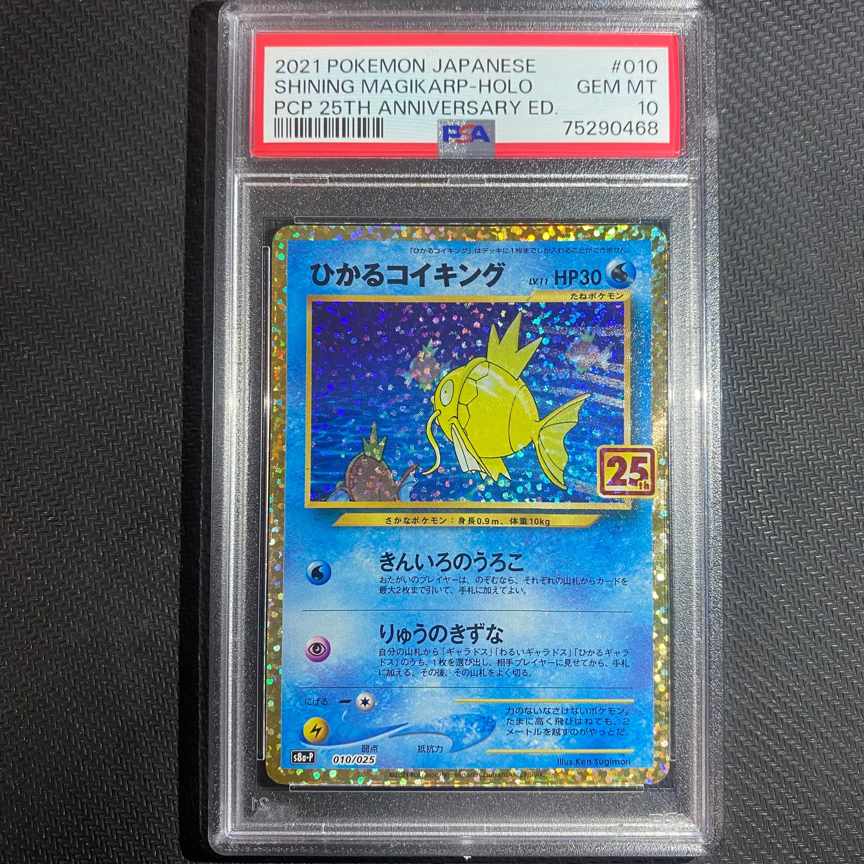 ひかるコイキング: プロモ[S8a-P 010/025](プロモカードパック 25th ANNIVERSARY edition)