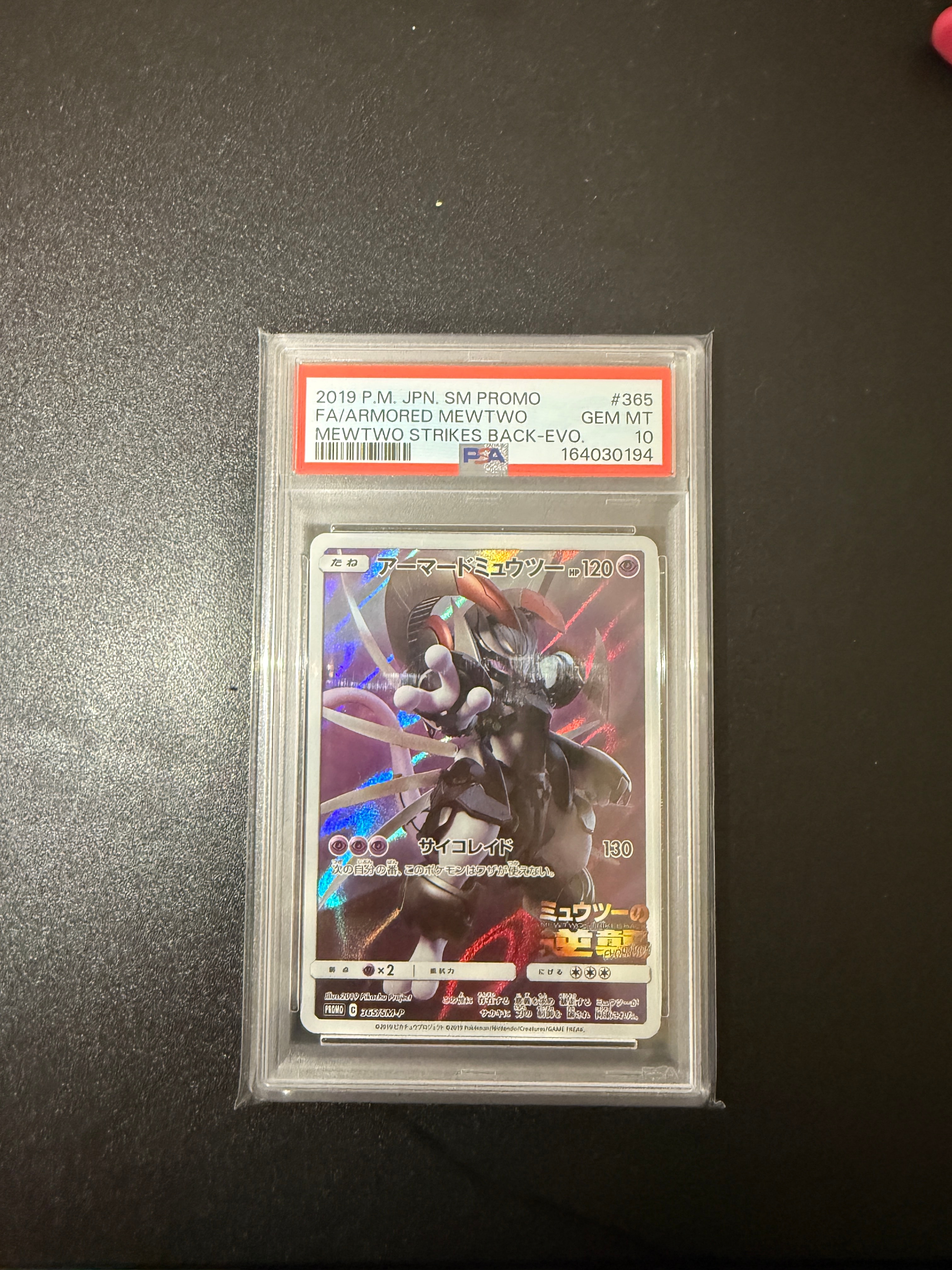 アーマードミュウツー: プロモ (開封済) [SM-P 365](プロモーション