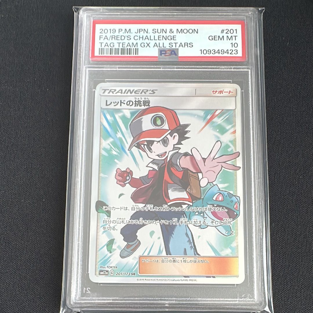 レッドの挑戦 SR[SM12a 201/173](ハイクラスパック「TAG TEAM GX タッグオールスターズ」)