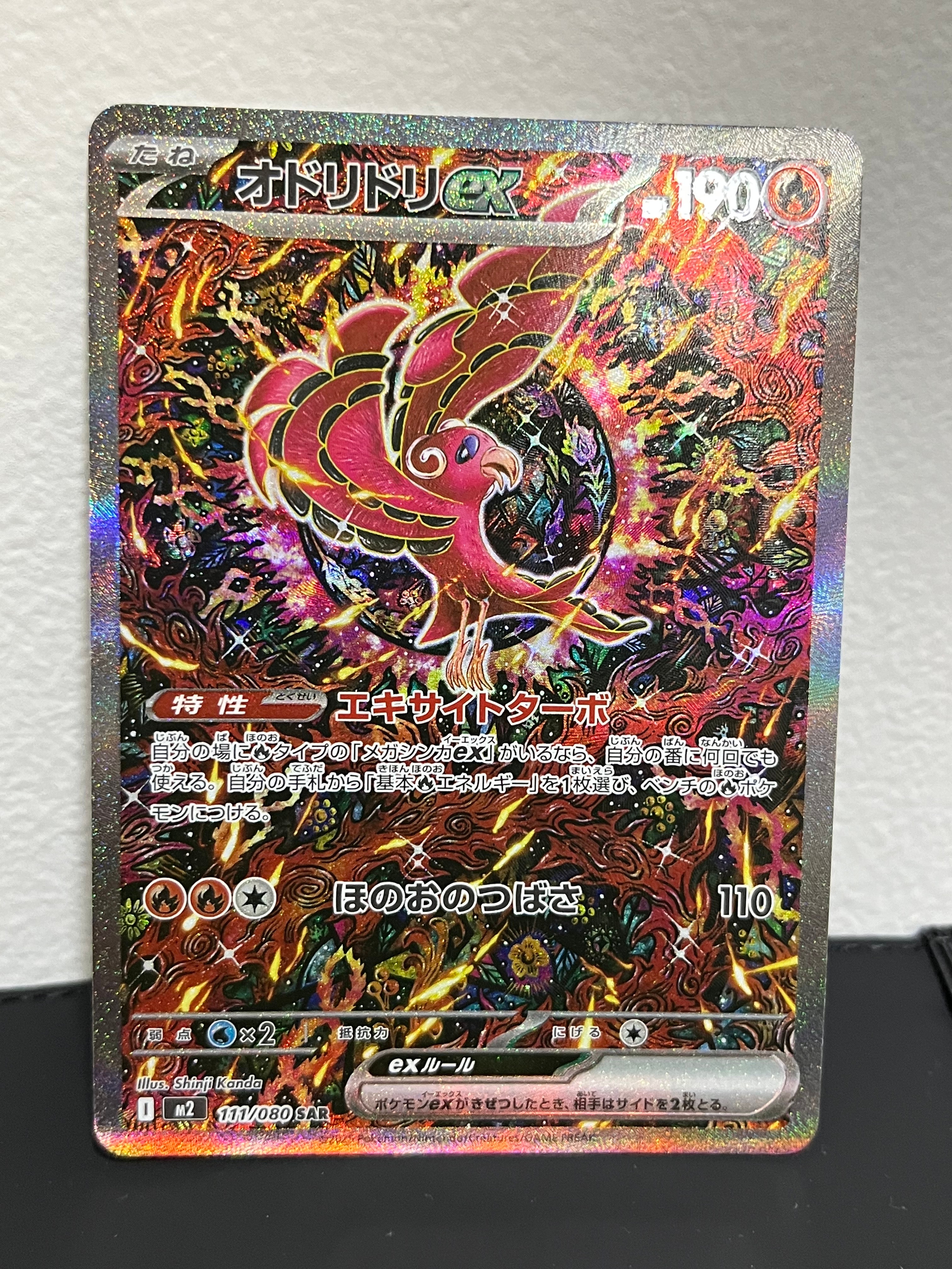 オドリドリex SAR [M2 111/080](拡張パック「インフェルノX」)