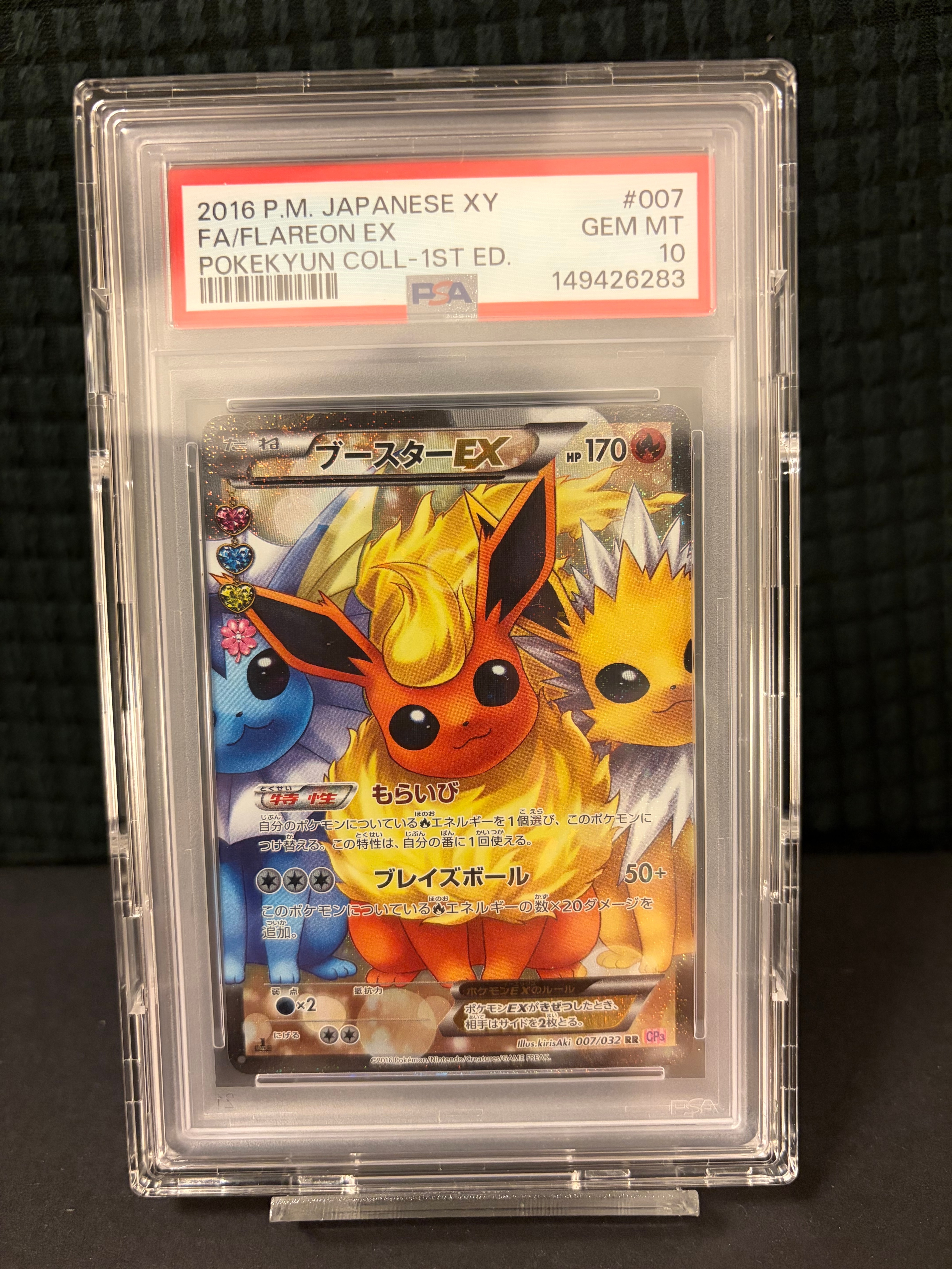 ポケモンカード ブースターex 006/032 1st ポケキュンコレクション
