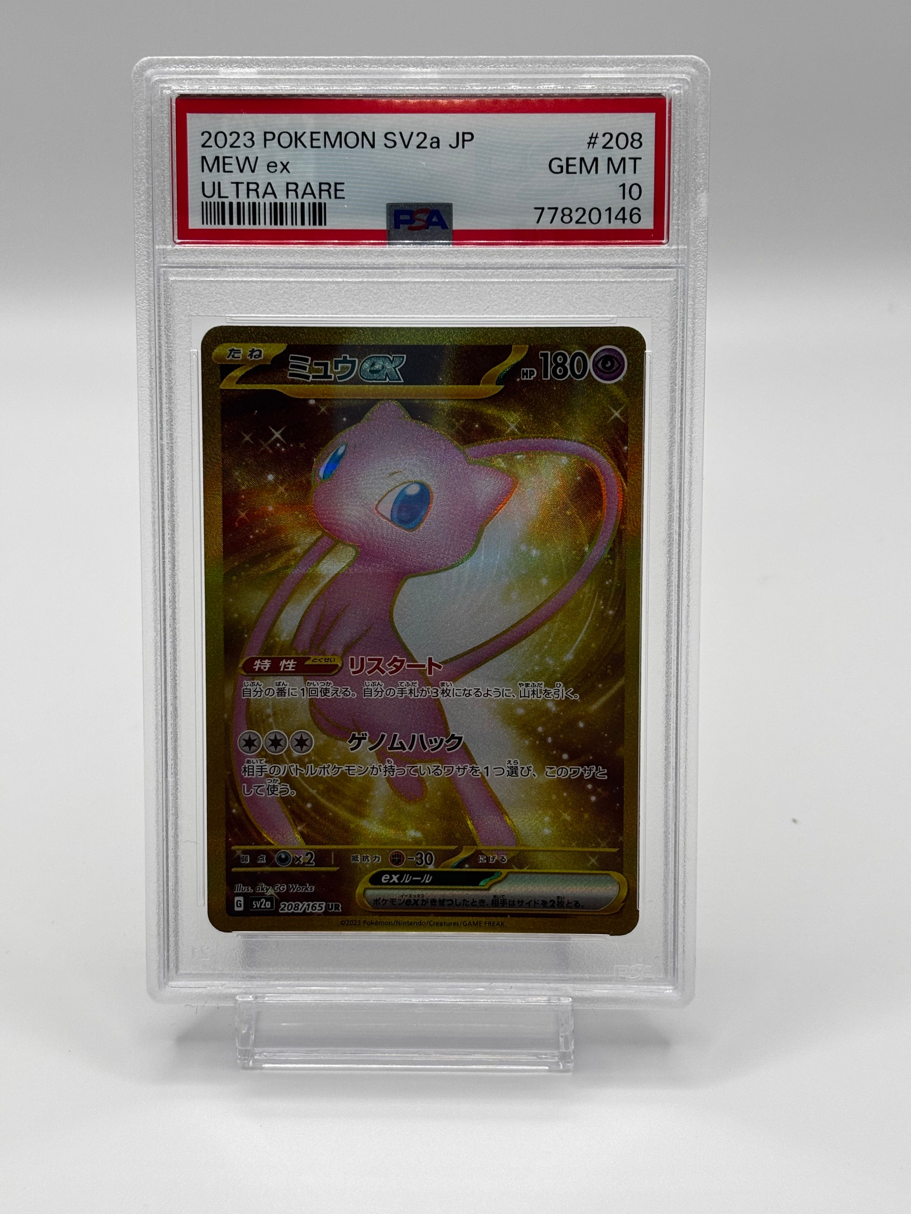 ミュウex UR[SV2a 208/165](強化拡張パック「ポケモンカード151」)