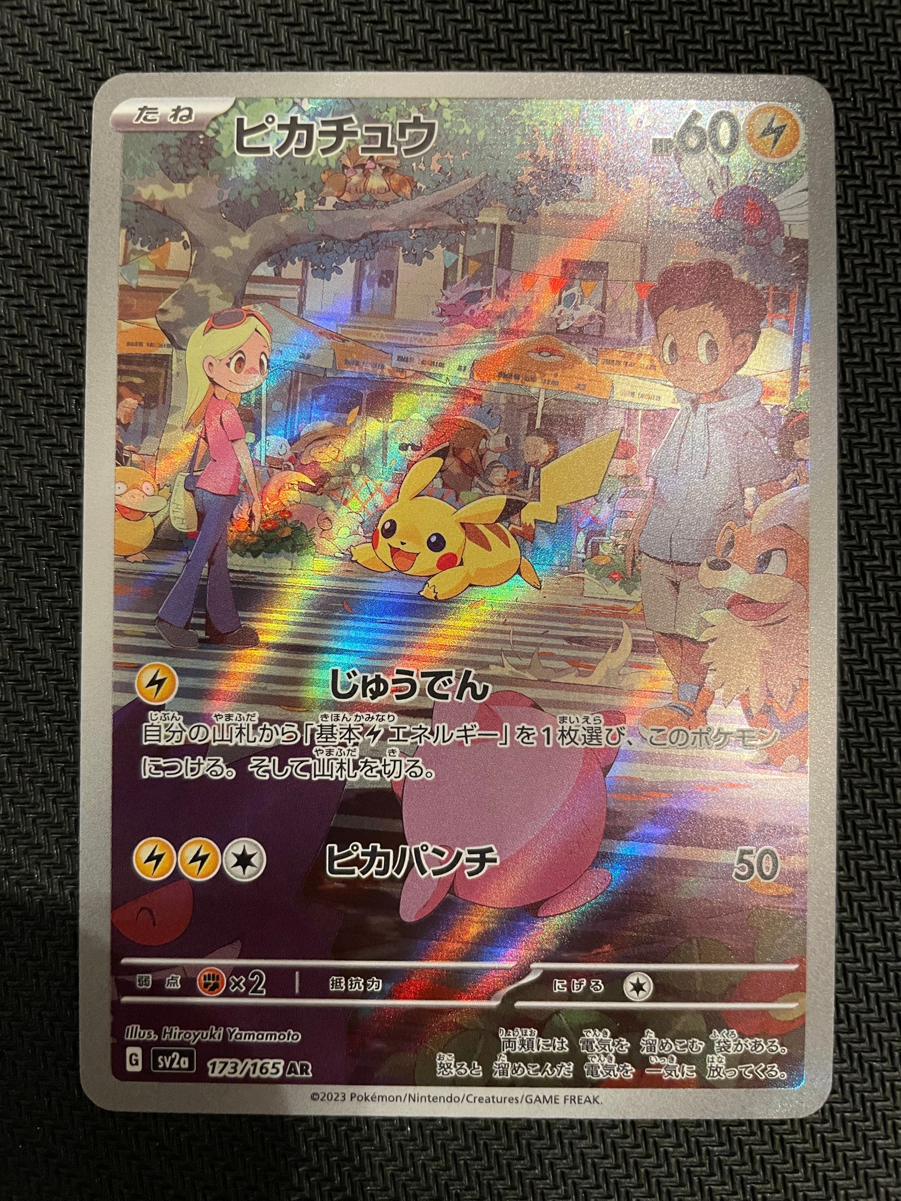 ピカチュウ AR[SV2a 173/165](強化拡張パック「ポケモンカード151」)