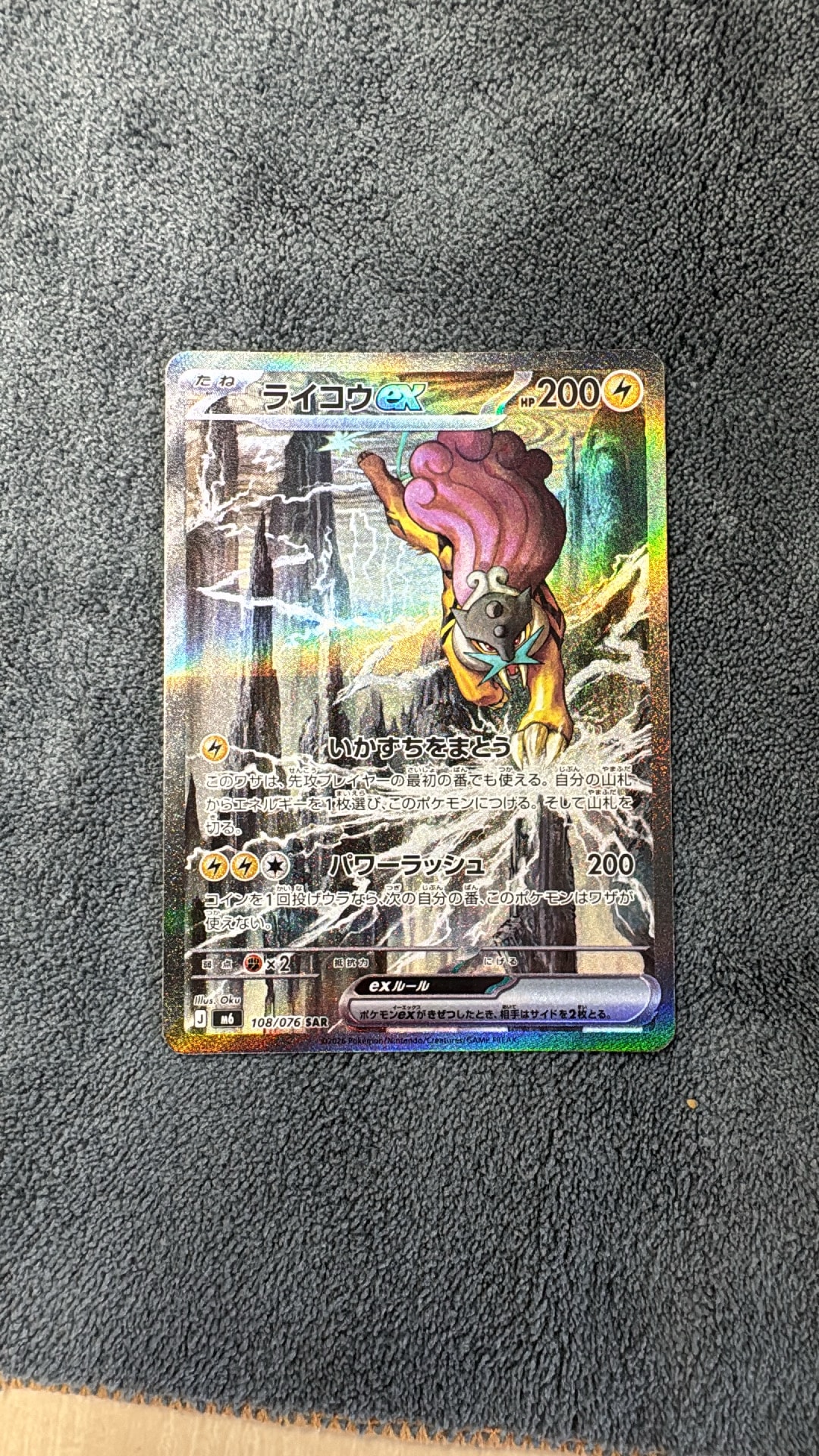 Raikou ex - 108/076