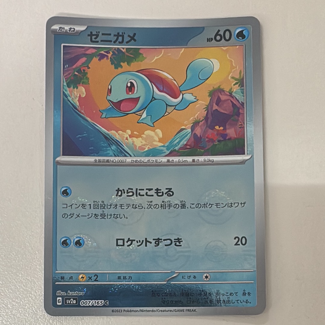 ゼニガメ C: モンスターボールミラー[SV2a 007/165](強化拡張パック「ポケモンカード151」)