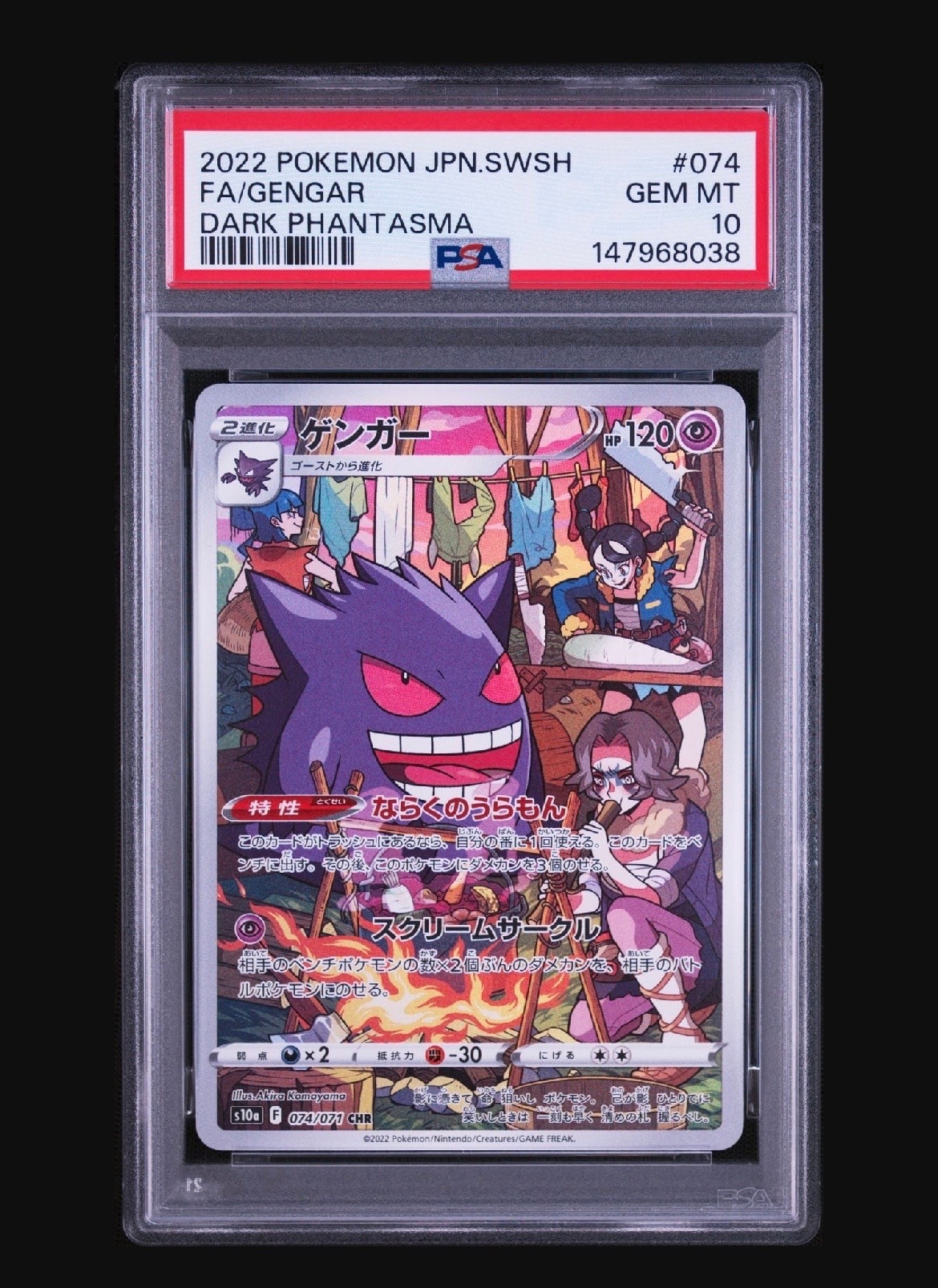 Gengar CHR[s10a 074/071](Enhanced Expansion Pack"Dark Fantasma")