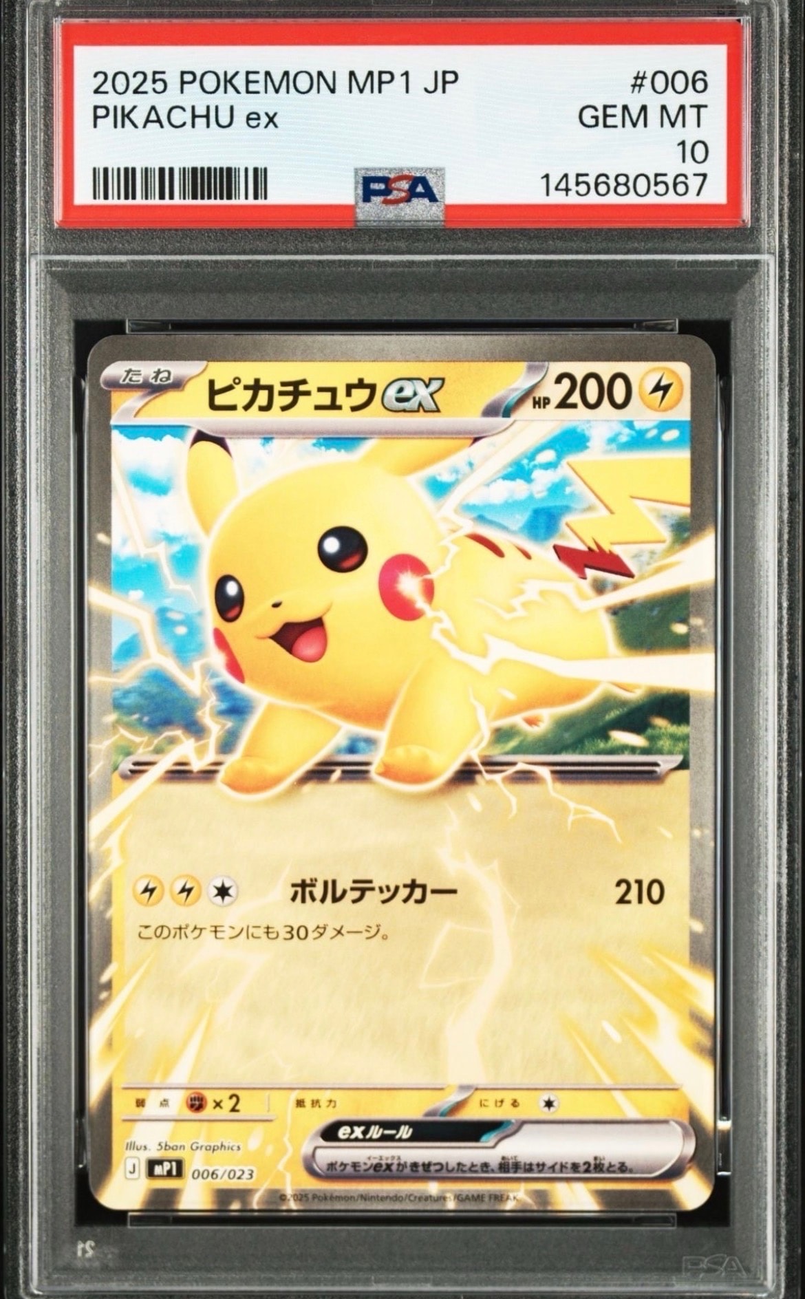 PSA10ピカチュウex コロっちゃお#006 8169 PSA10】ピカチュウex [MP1 006/23](スタートデッキ100「バトル