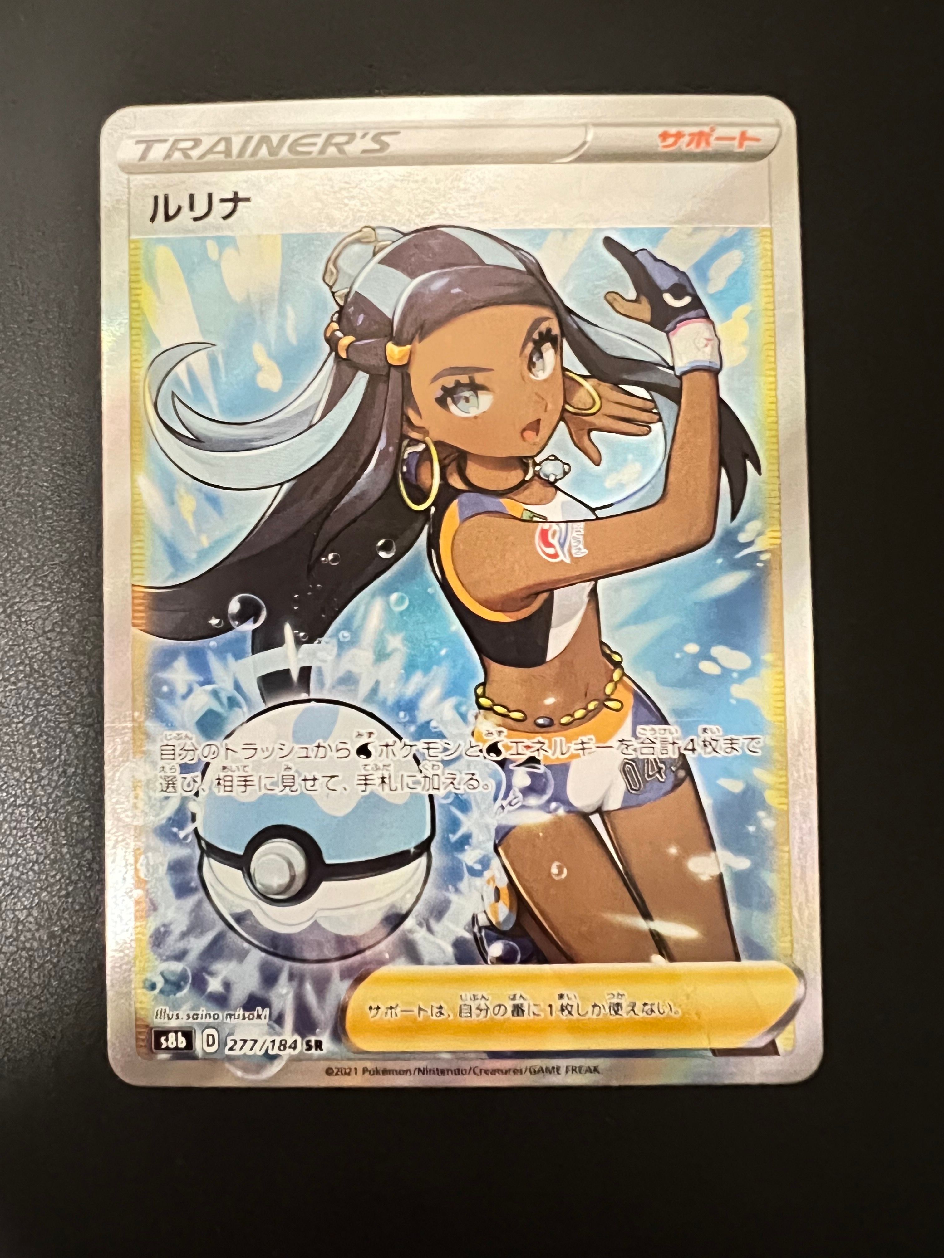 ルリナ SR[S8b 277/184](ハイクラスパック「VMAXクライマックス」)