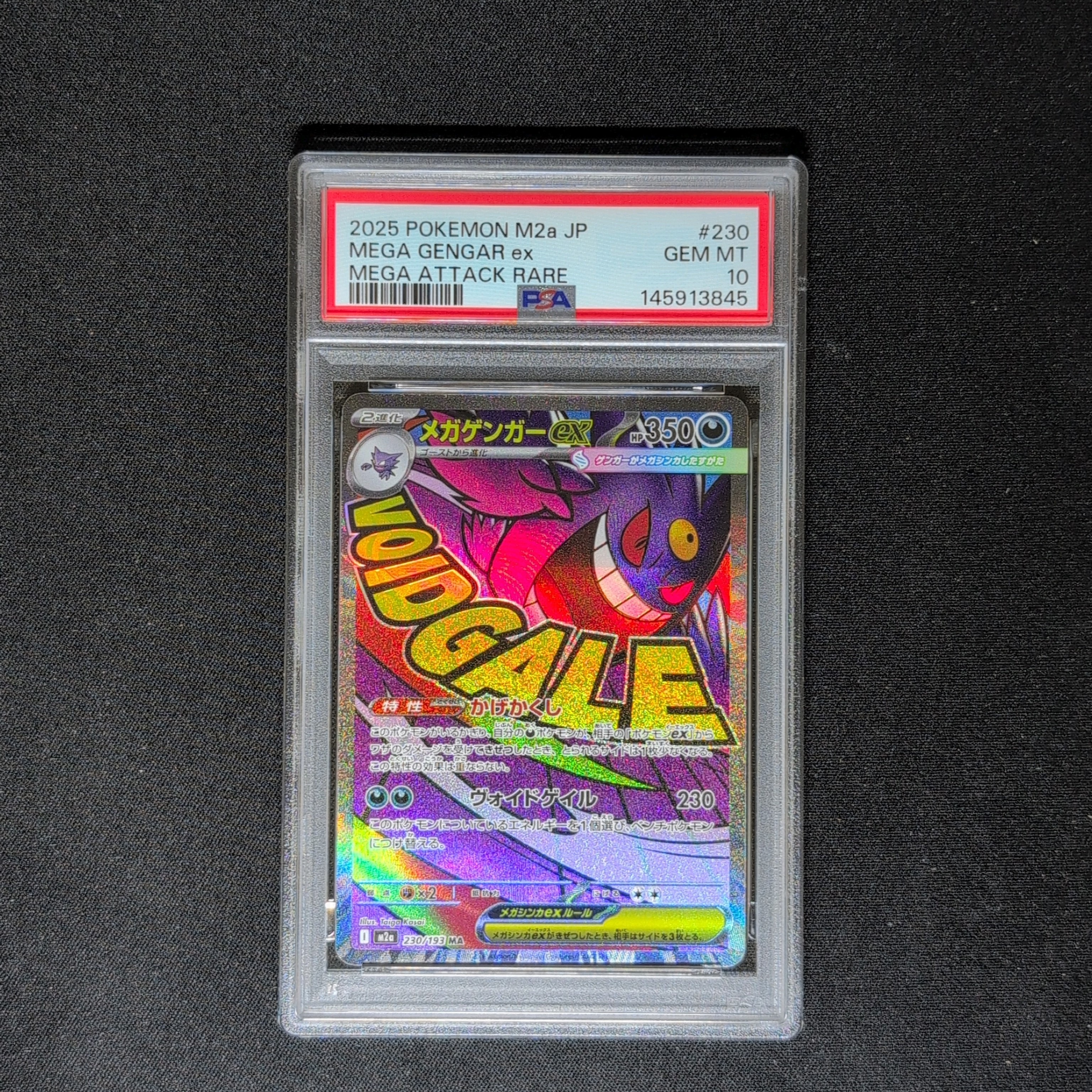 メガゲンガーex MA [M2a 230/193](ハイクラスパック「MEGAドリームex」)