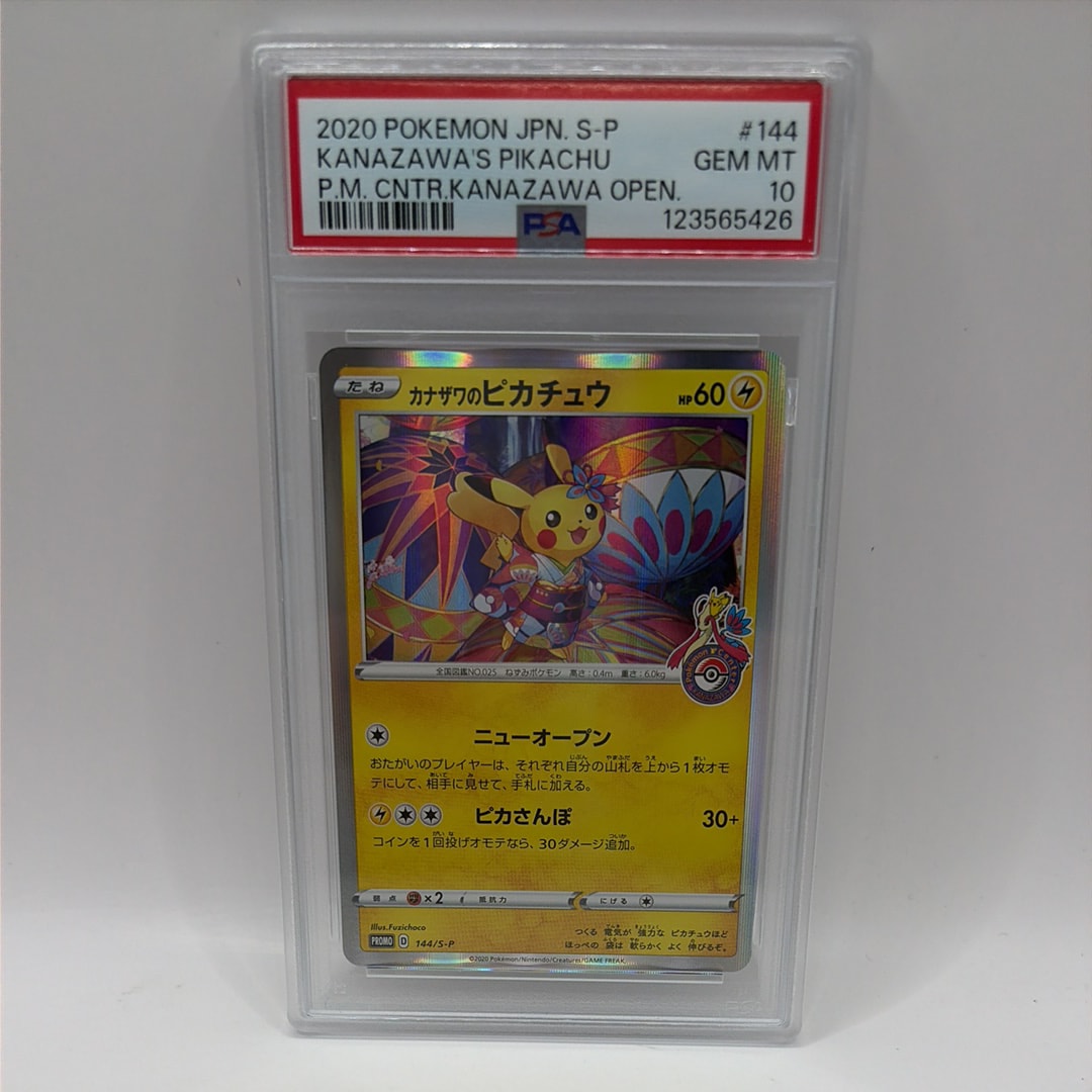 PSA10】カナザワのピカチュウ: プロモ (マークなし) [S-P 147