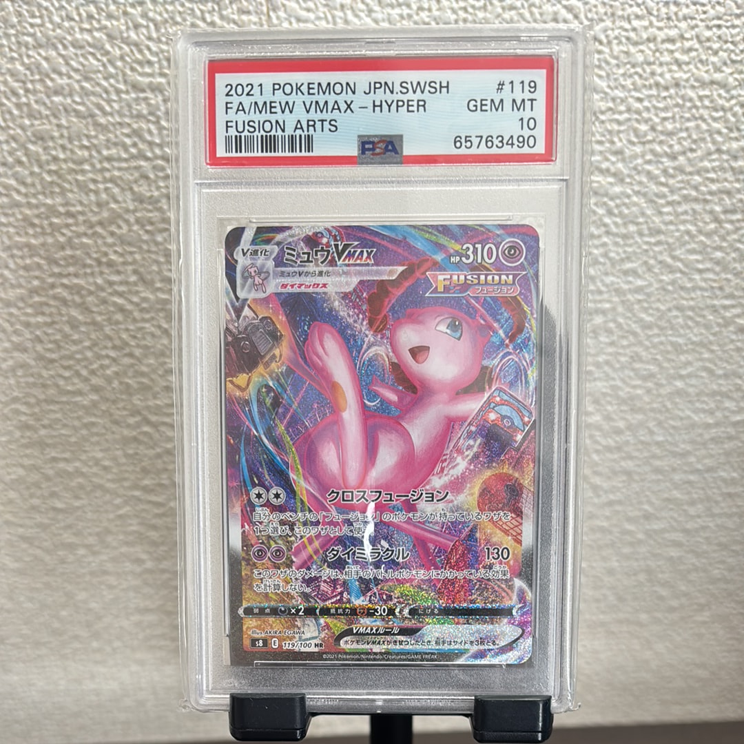 PSA10】ミュウVMAX HR: SA[S8 119/100](拡張パック「フュージョン