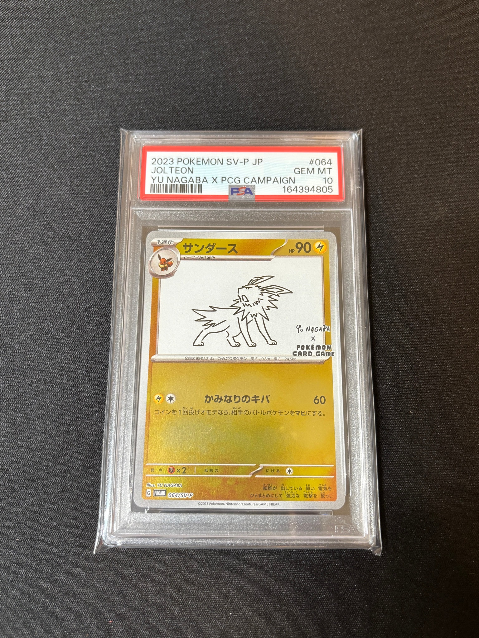 サンダース: プロモ [SV-P 064](「YU NAGABA×ポケモンカードゲーム