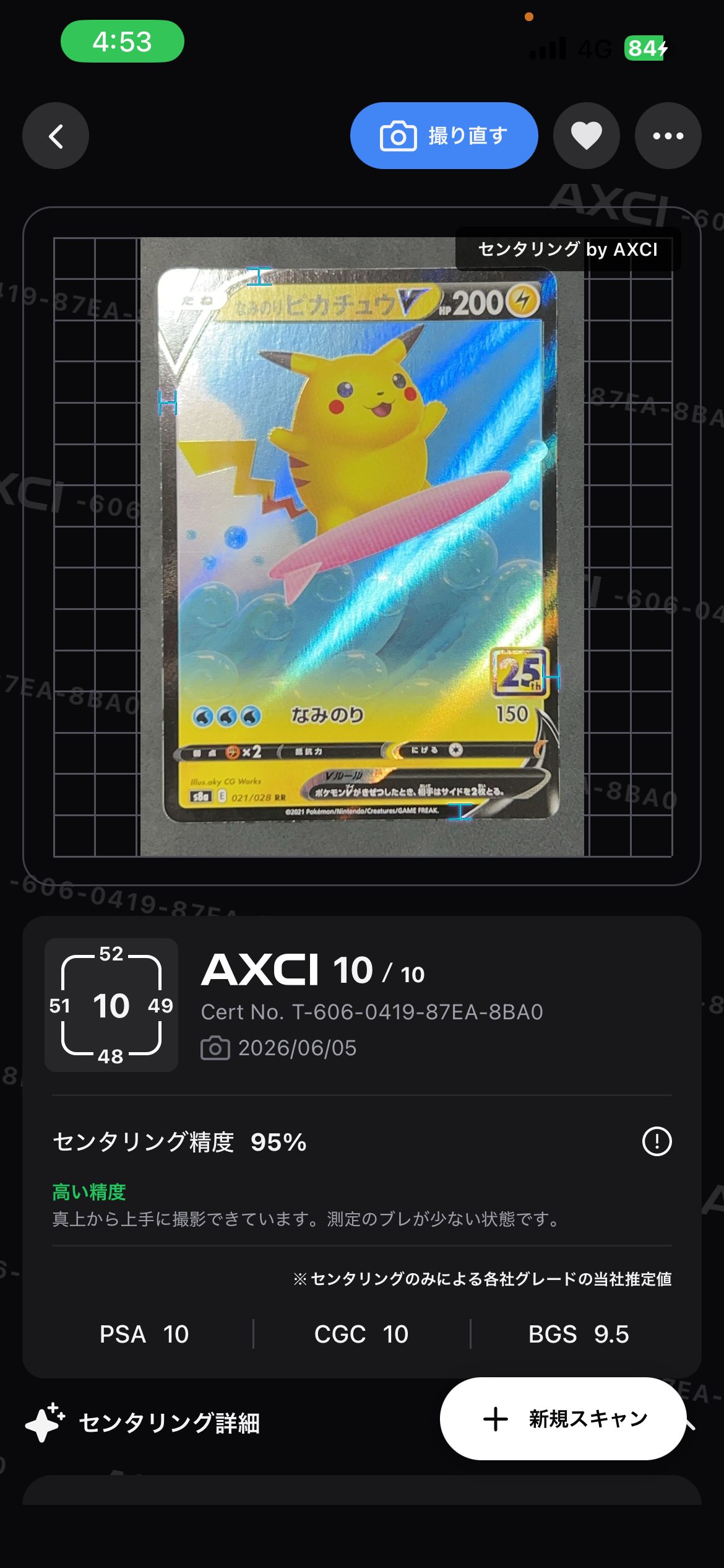 ピカチュウex SAR [M2a 234/193](ハイクラスパック「MEGAドリームex