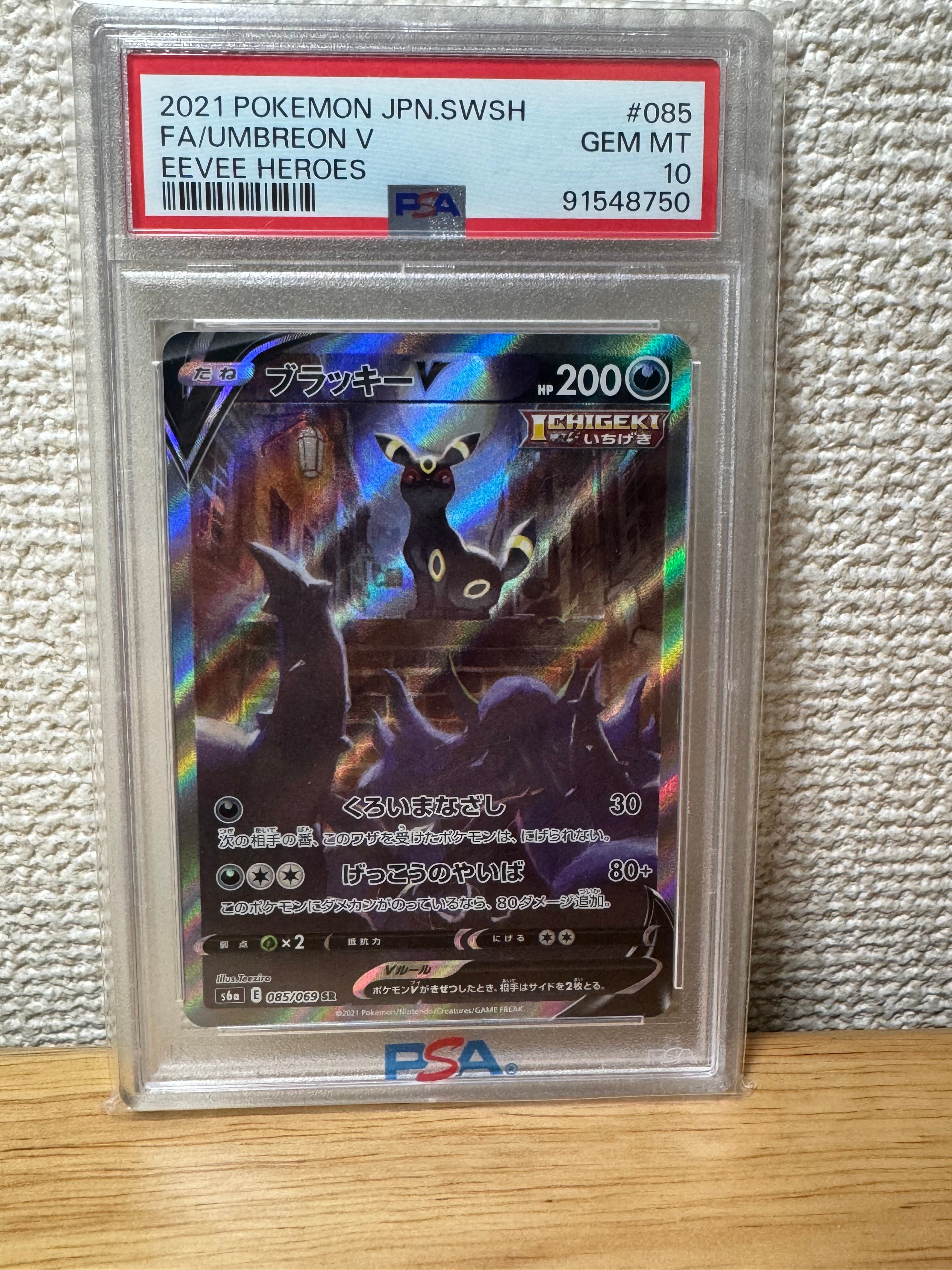 ブラッキーV SR: SA[S6a 085/069](強化拡張パック「イーブイヒーローズ」)