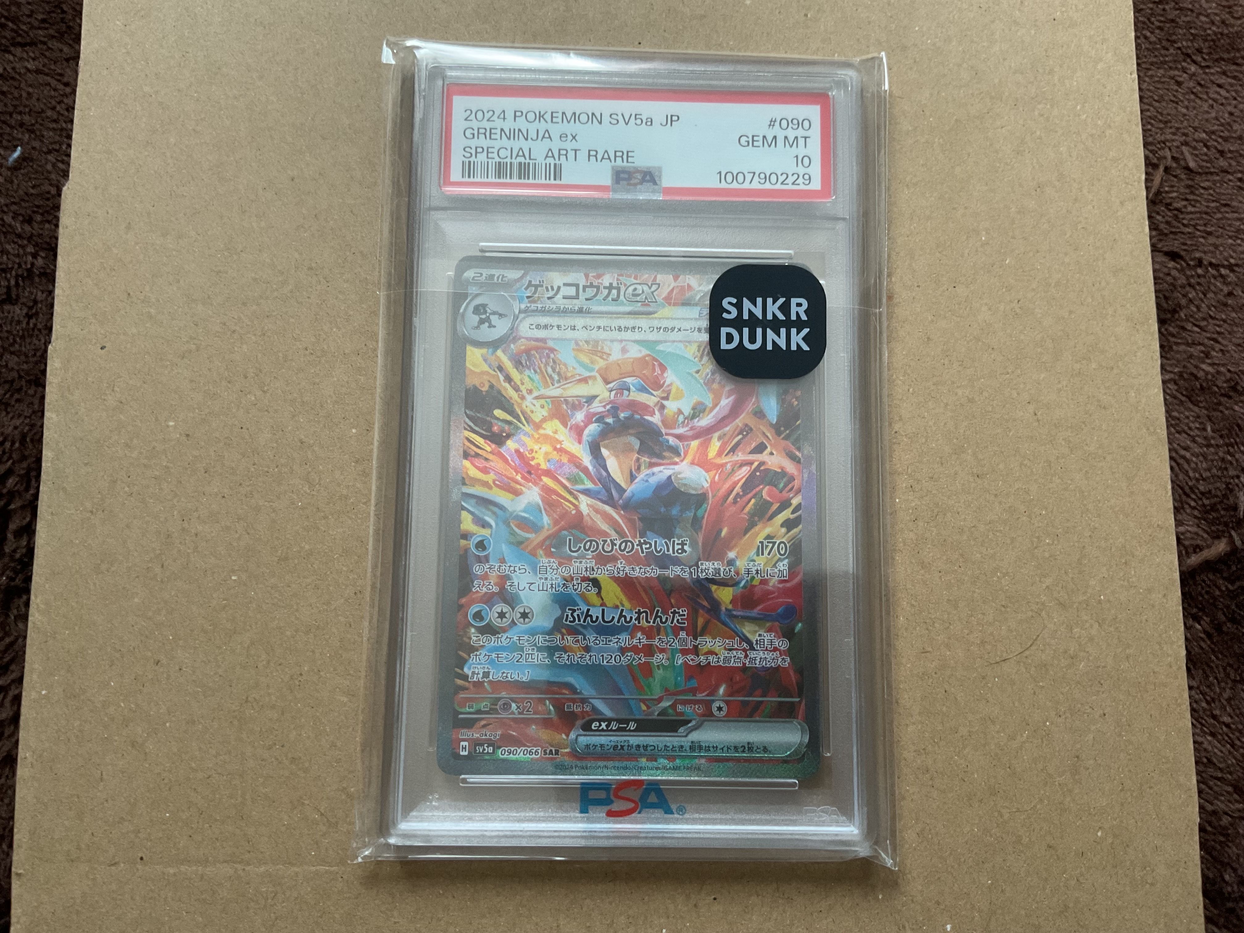 ゲッコウガex SAR [SV5a 090/066](強化拡張パック「クリムゾンヘイズ」)