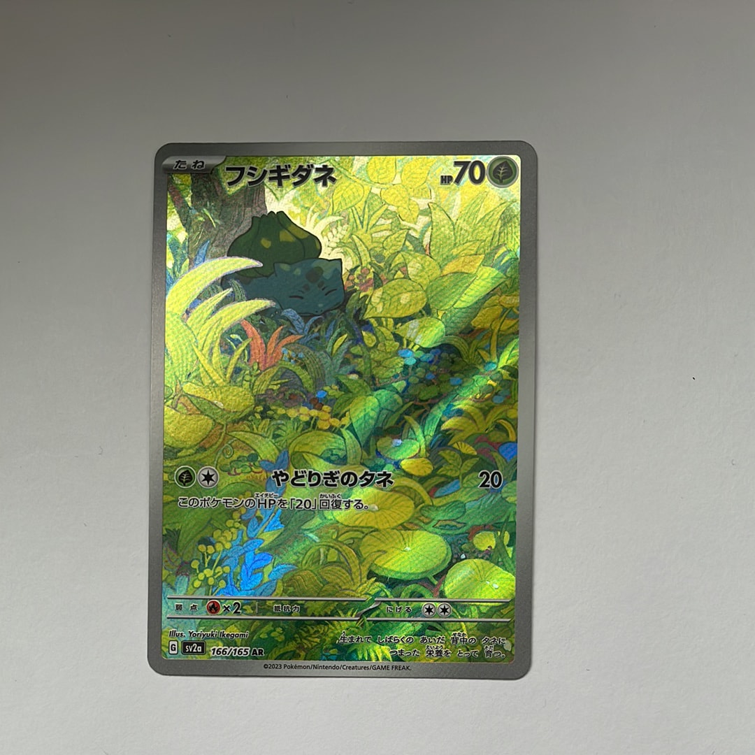 PSA10】フシギダネ AR[SV2a 166/165](強化拡張パック「ポケモンカード