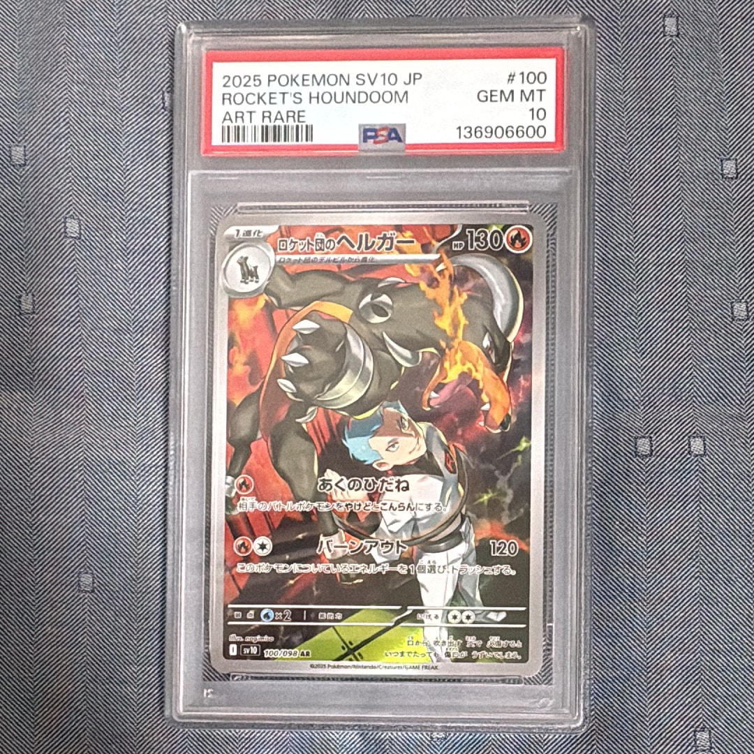 ロケット団のヘルガー AR [SV10 100/098](拡張パック「ロケット団の栄光」)