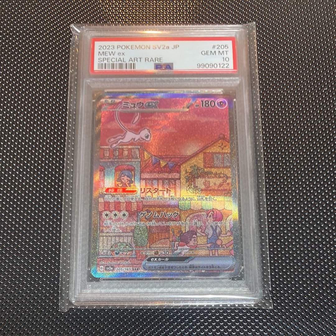 ミュウex SAR[SV2a 205/165](強化拡張パック「ポケモンカード151」)