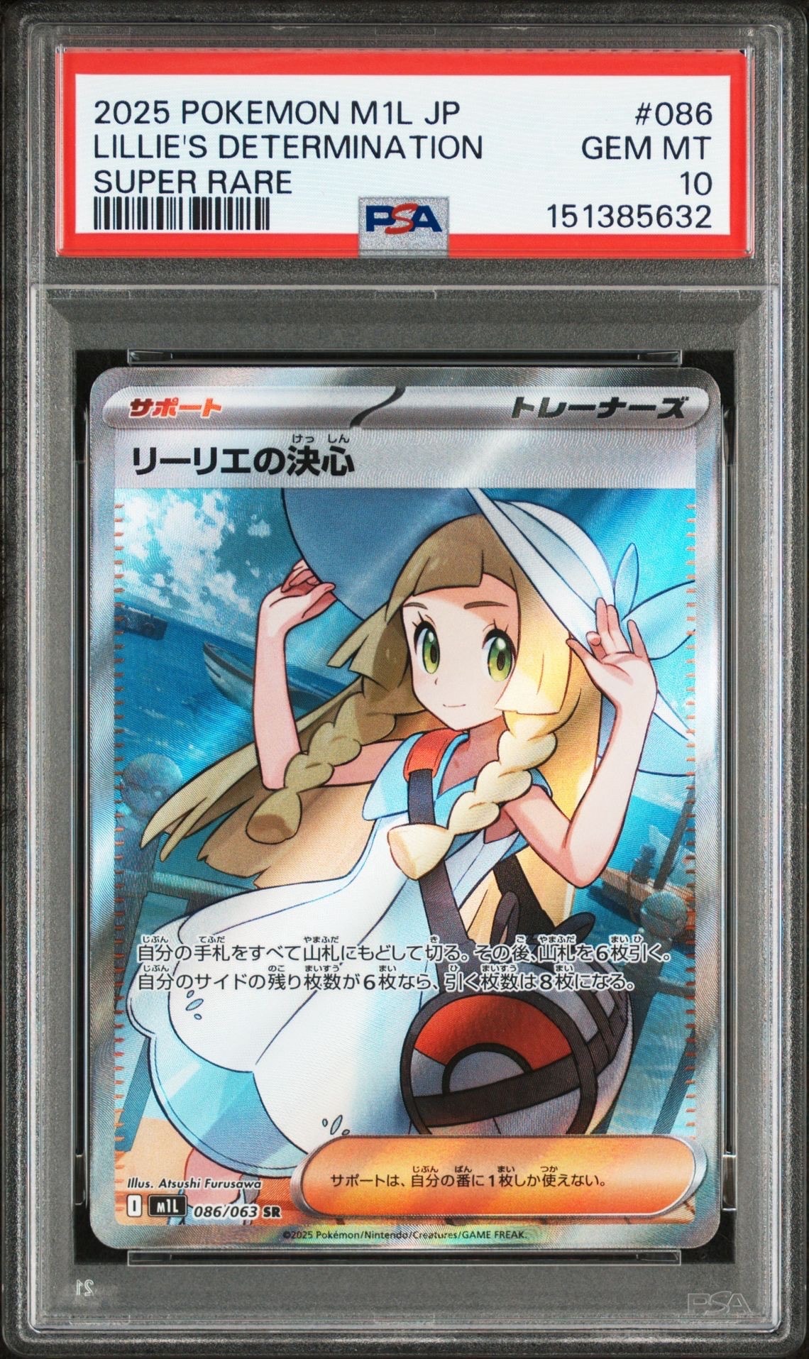 リーリエの決心 SR [M1L 086/063](拡張パック「メガブレイブ」)
