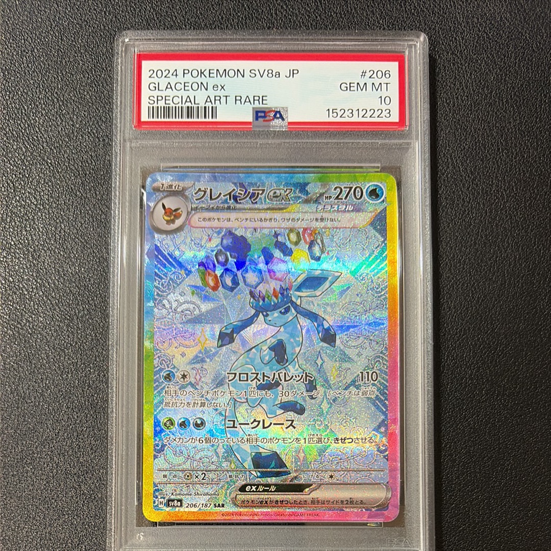 PSA10】グレイシアex SAR [SV8a 206/187](ハイクラスパック「テラス