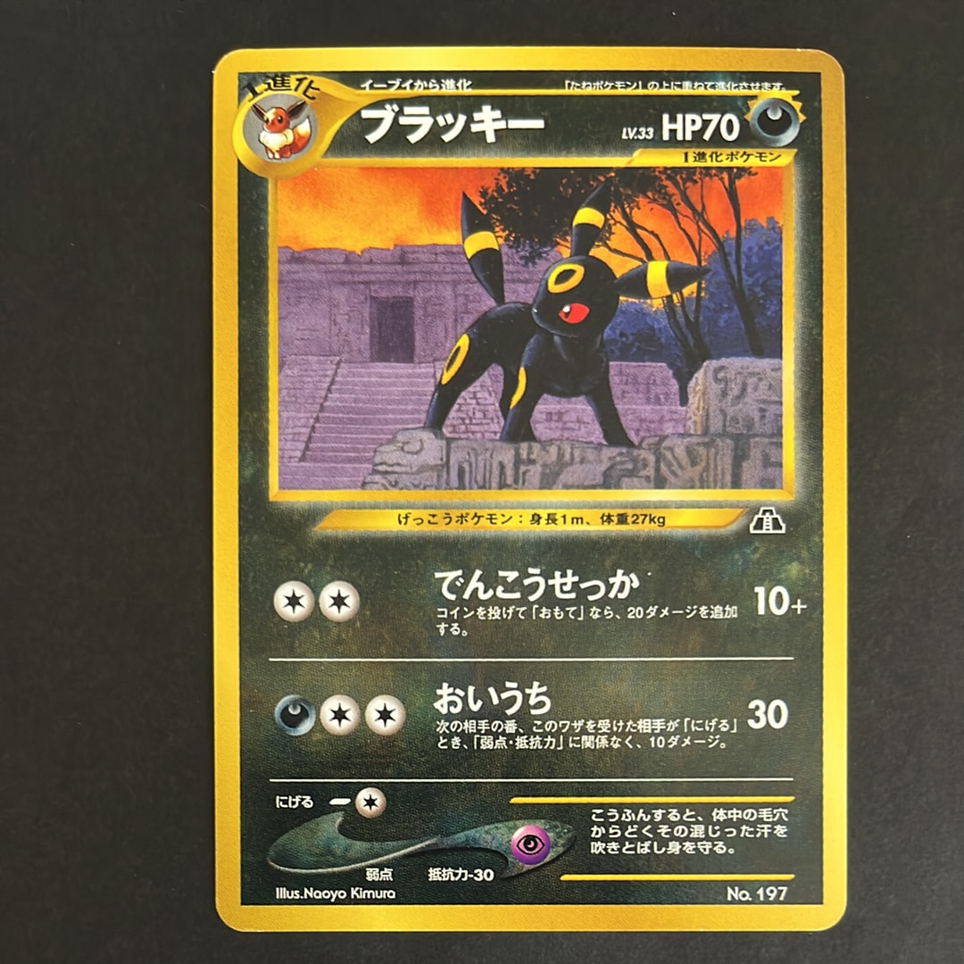 ブラッキープレミアムファイル2: 旧裏[neoP2 No.197](プレミアムファイル2)