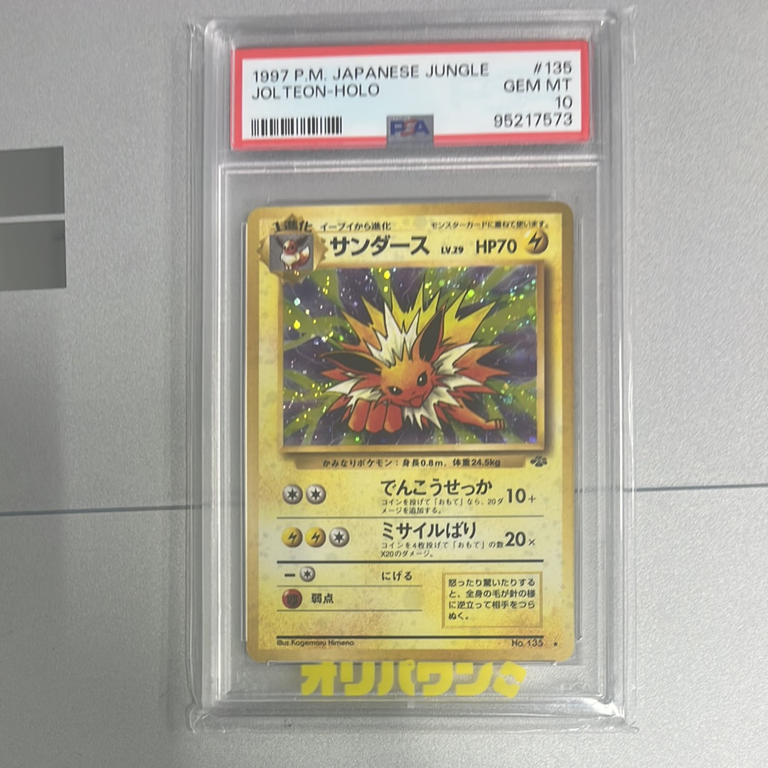 PSA9】サンダース R: 旧裏 [PMCG2 No.135](拡張パック「ポケモン