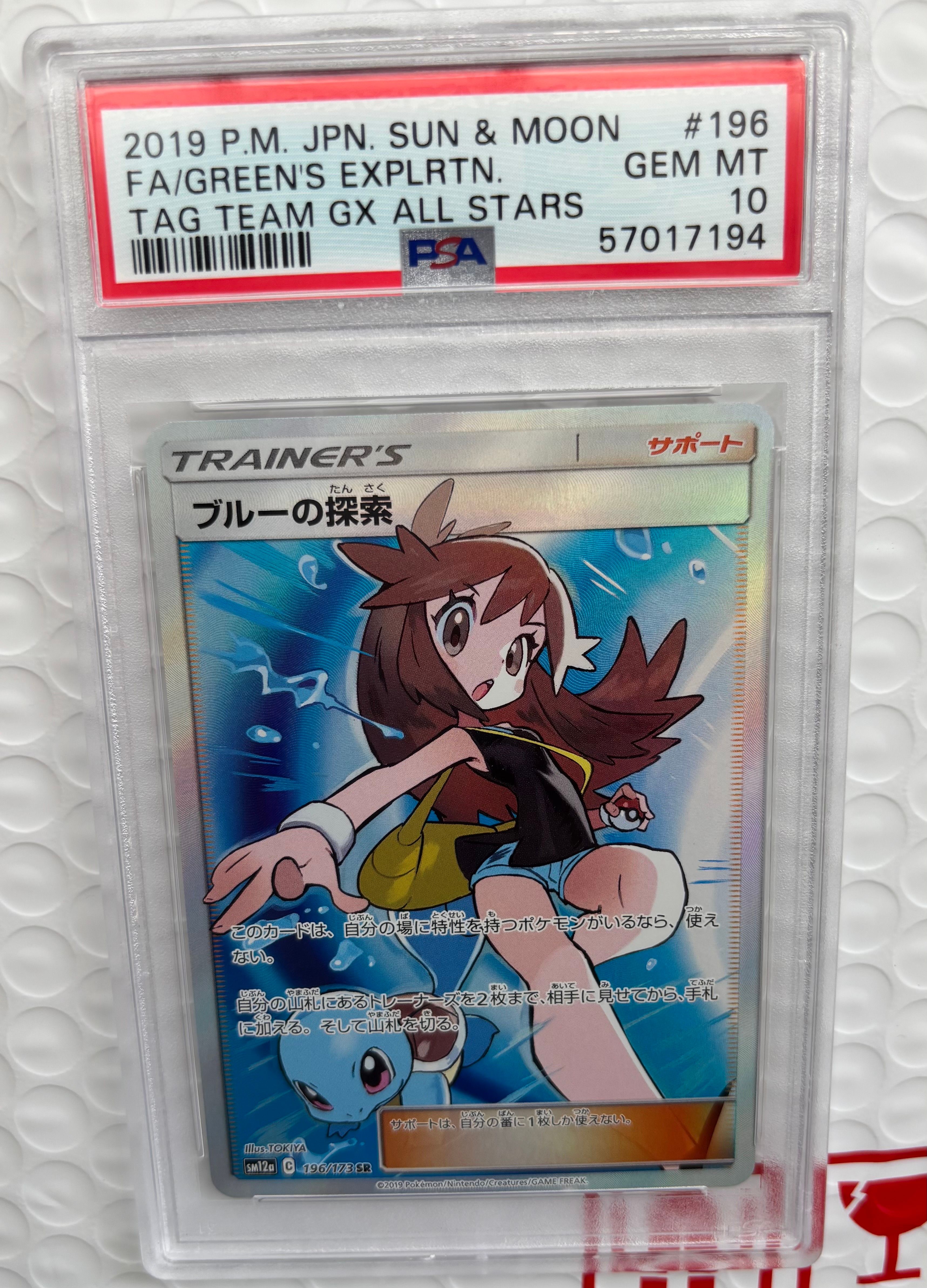 ブルーの探索 SR[SM12a 196/173](ハイクラスパック「TAG TEAM GX タッグオールスターズ」)