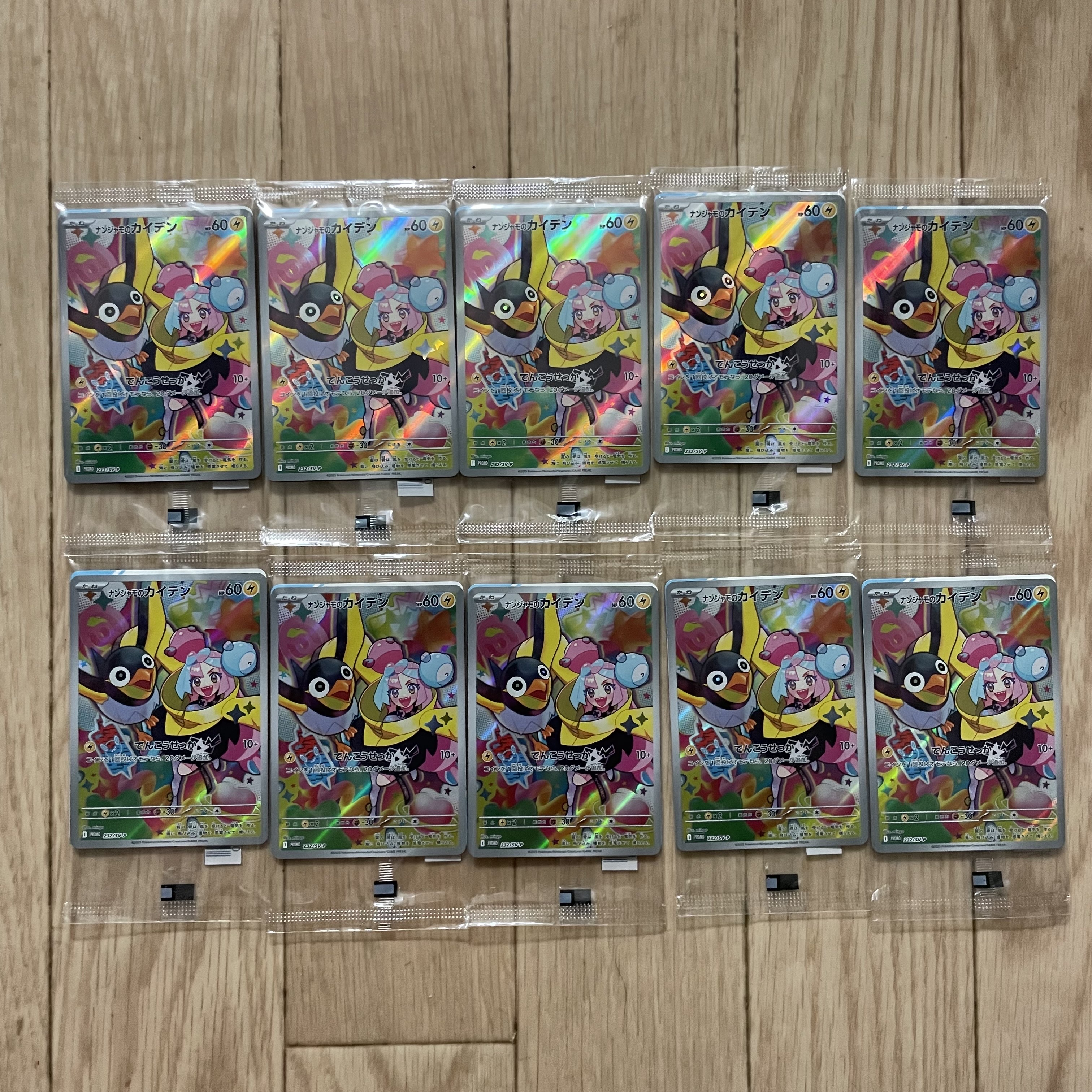 ナンジャモのカイデン P [SV-P 232](プロモーションカード「拡張パック バトルパートナーズ Box購入キャンペーン」)