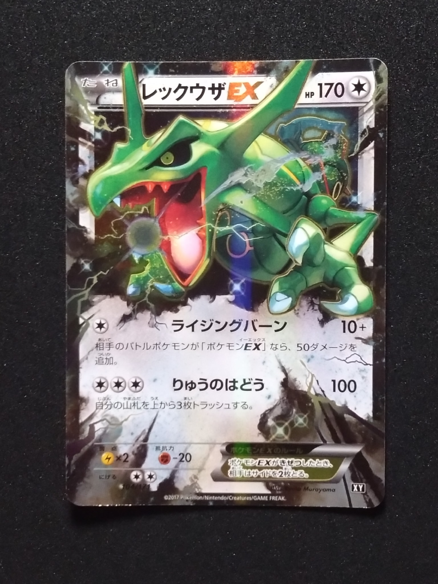A（きれいな状態）】レックウザEX [XY 104/171](ハイクラスパック「THE
