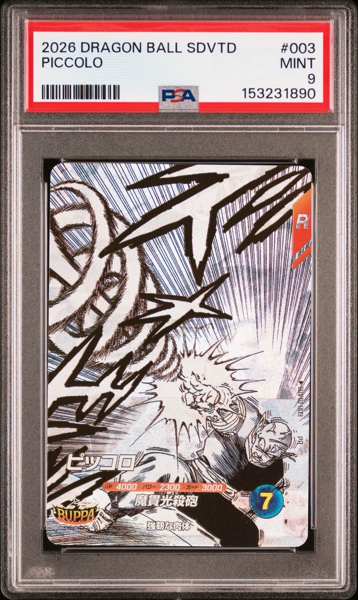 PSA10】ベジット GDR [SDVTB-006](ドラゴンボールスーパーダイバーズ